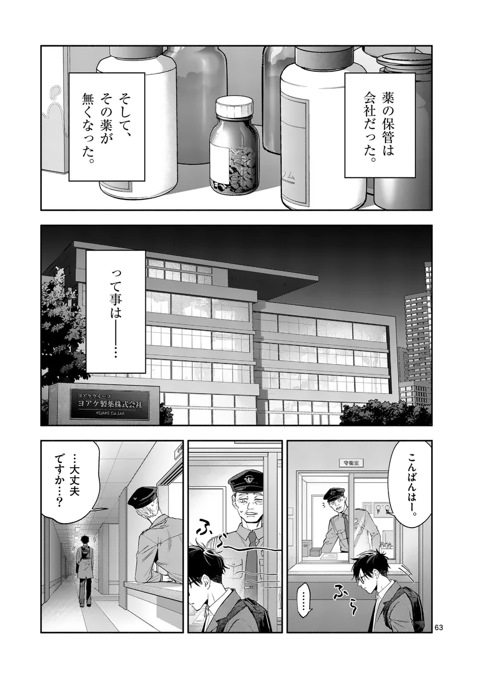 受胎の売人 第1話 - Page 63