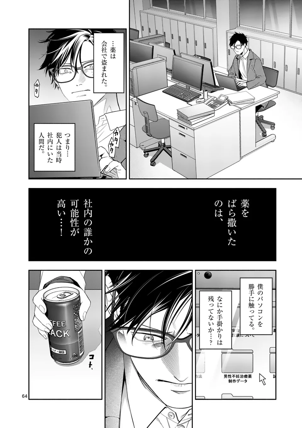 受胎の売人 第1話 - Page 64