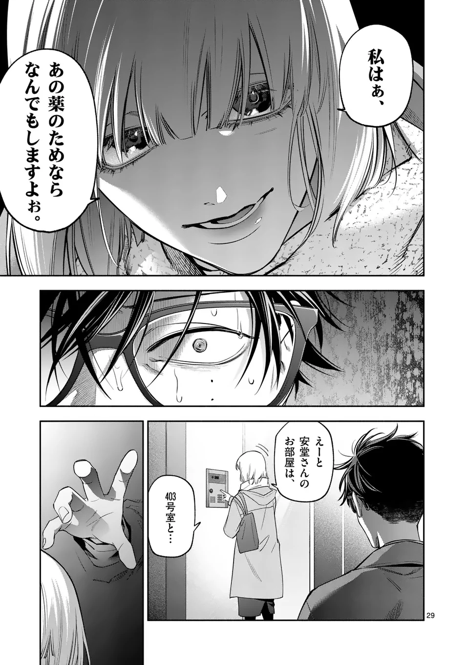 受胎の売人 第2話 - Page 29