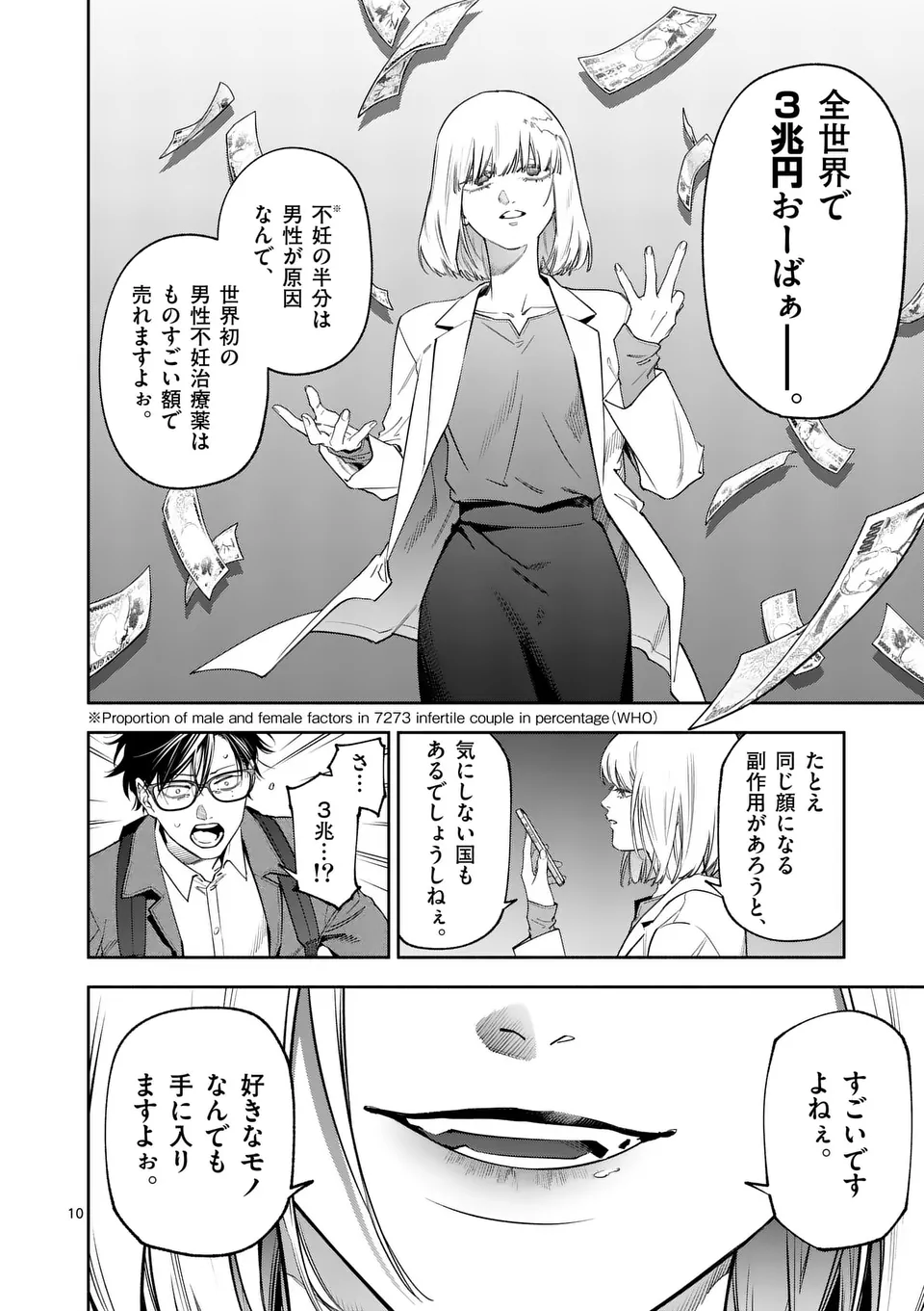 受胎の売人 第2話 - Page 10