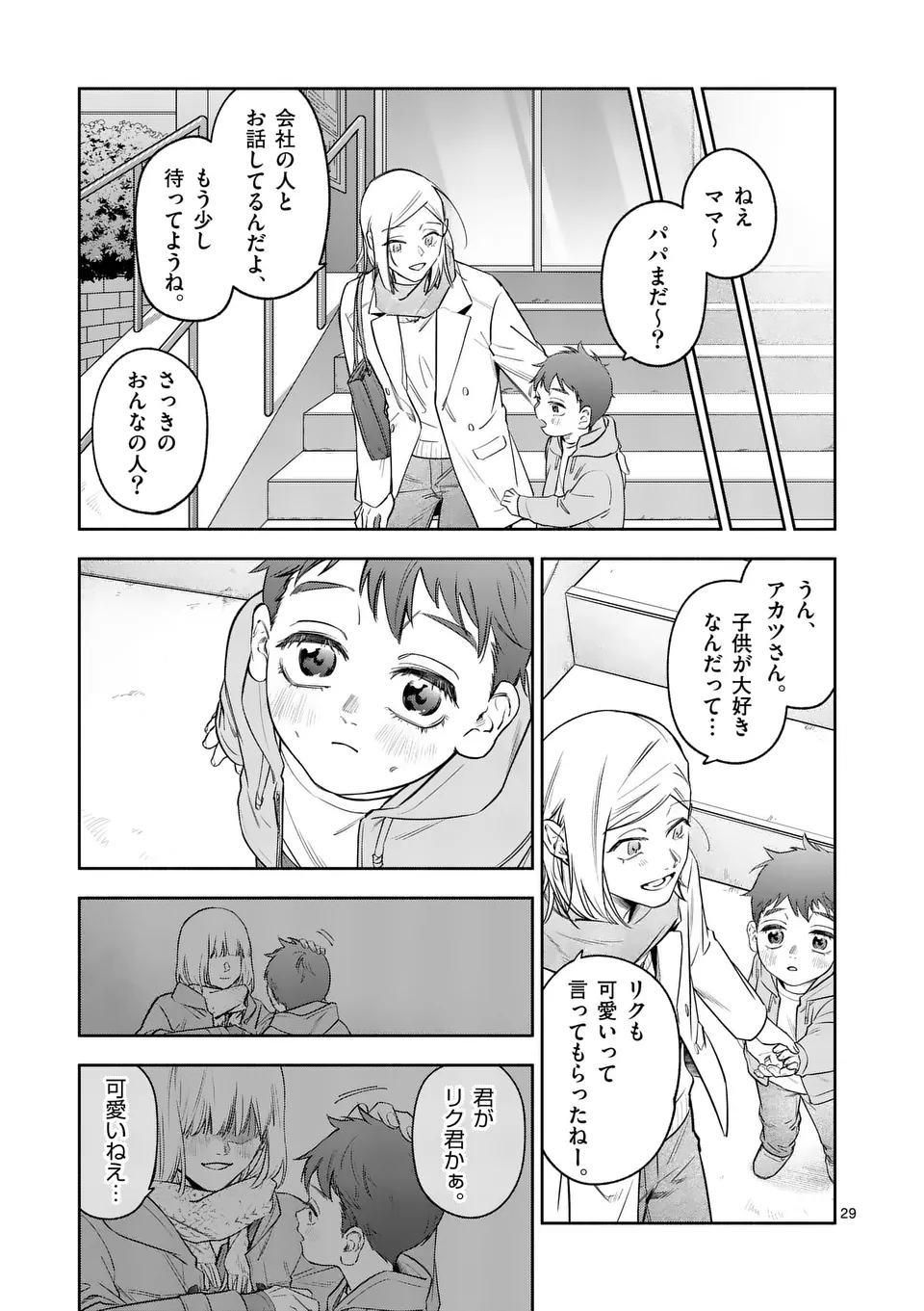 受胎の売人 第3話 - Page 29