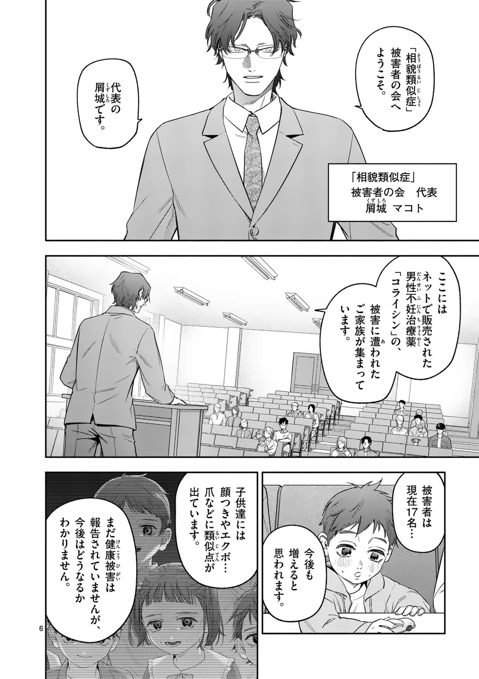 受胎の売人 第3話 - Page 6