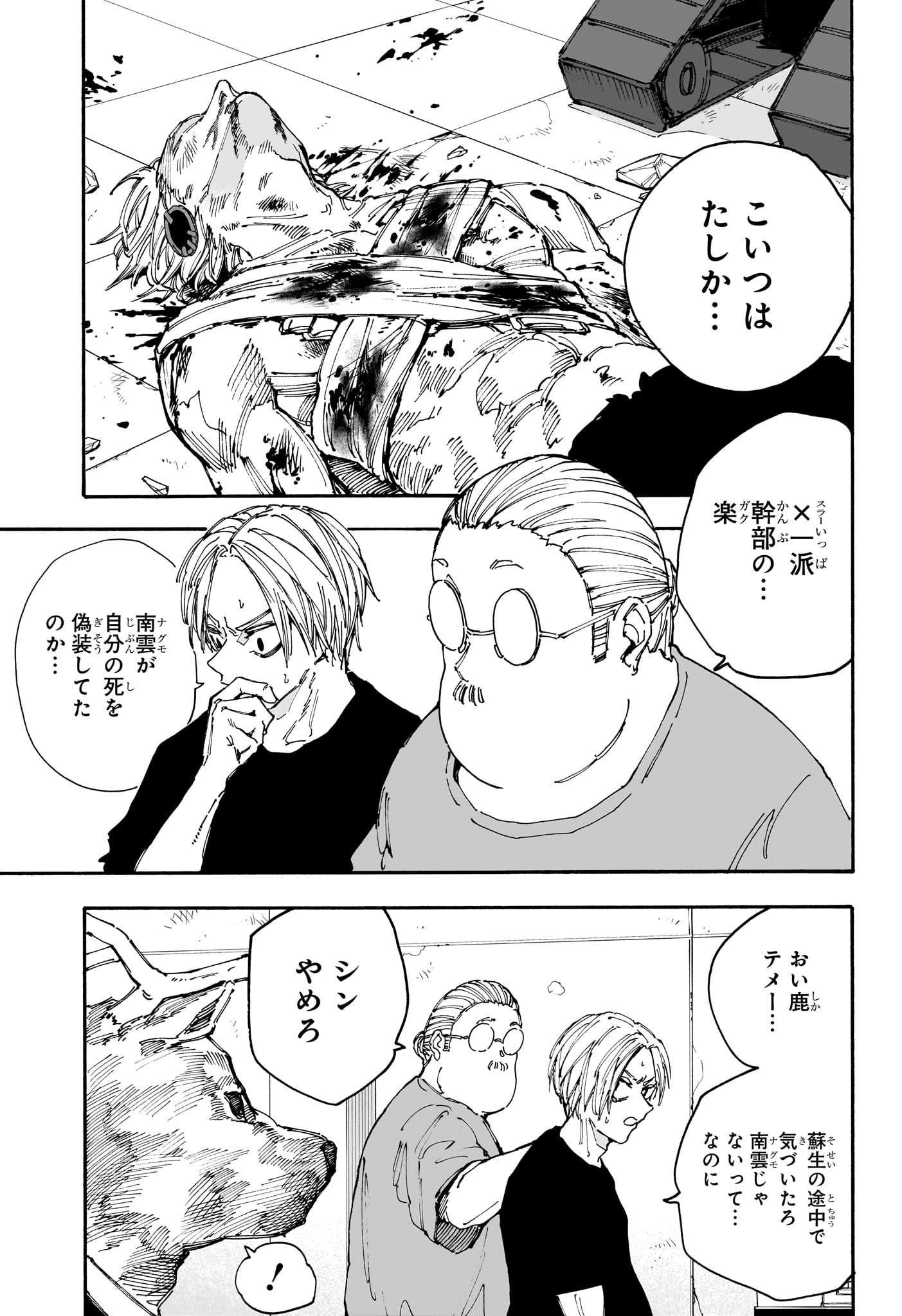 SAKAMOTO -サカモト- 第154話 - Page 5