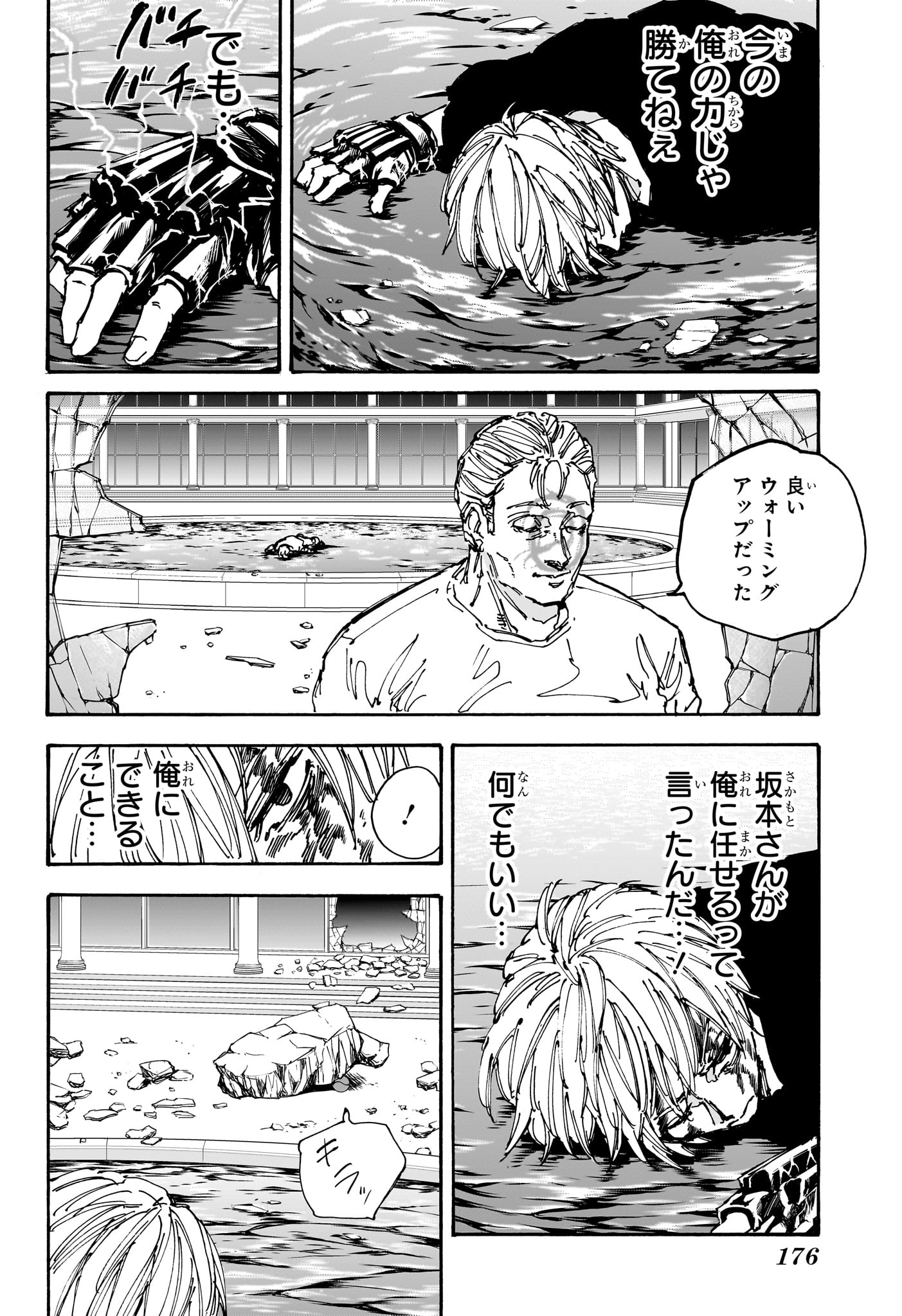 SAKAMOTO -サカモト- 第157話 - Page 12