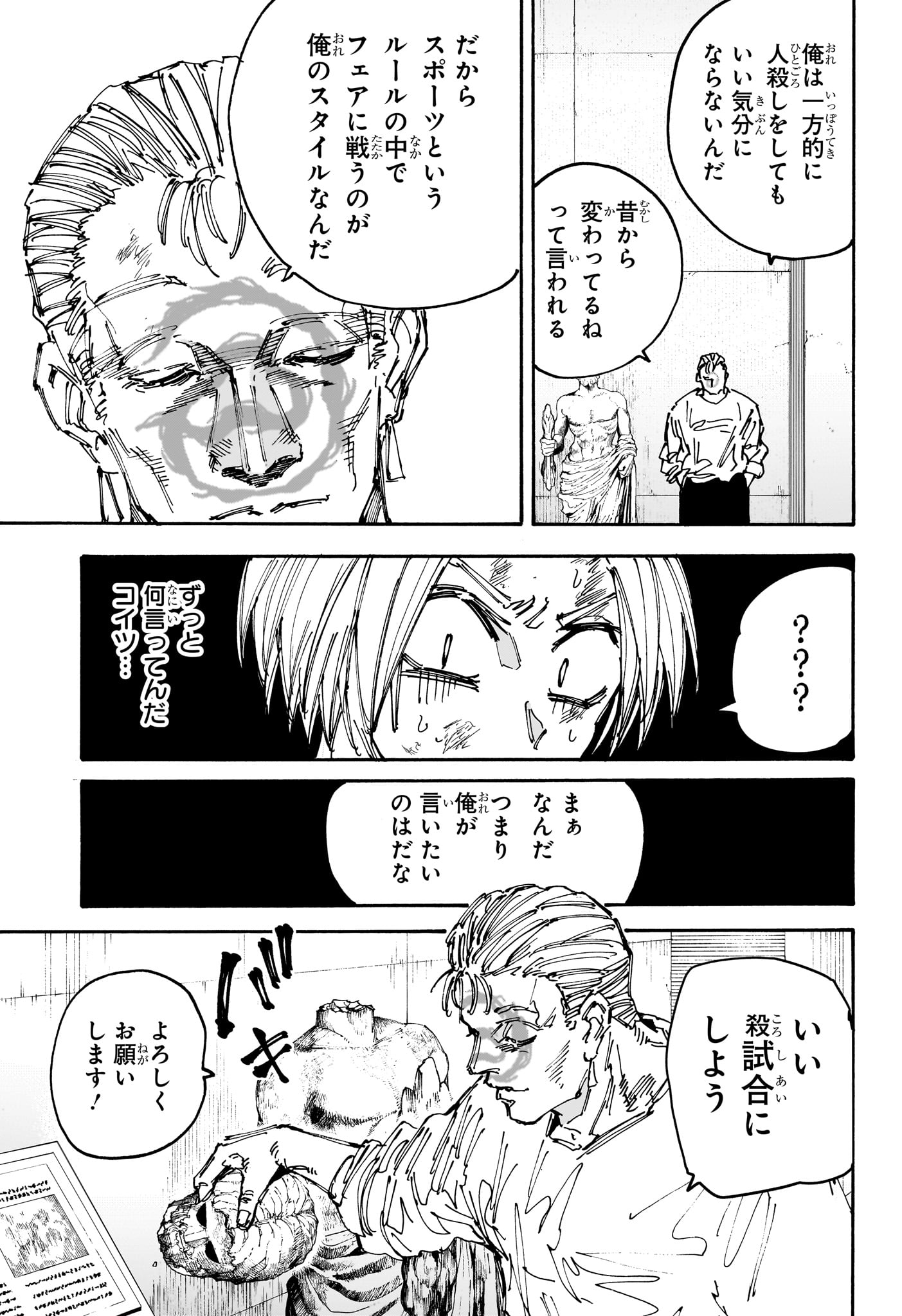 SAKAMOTO -サカモト- 第157話 - Page 3