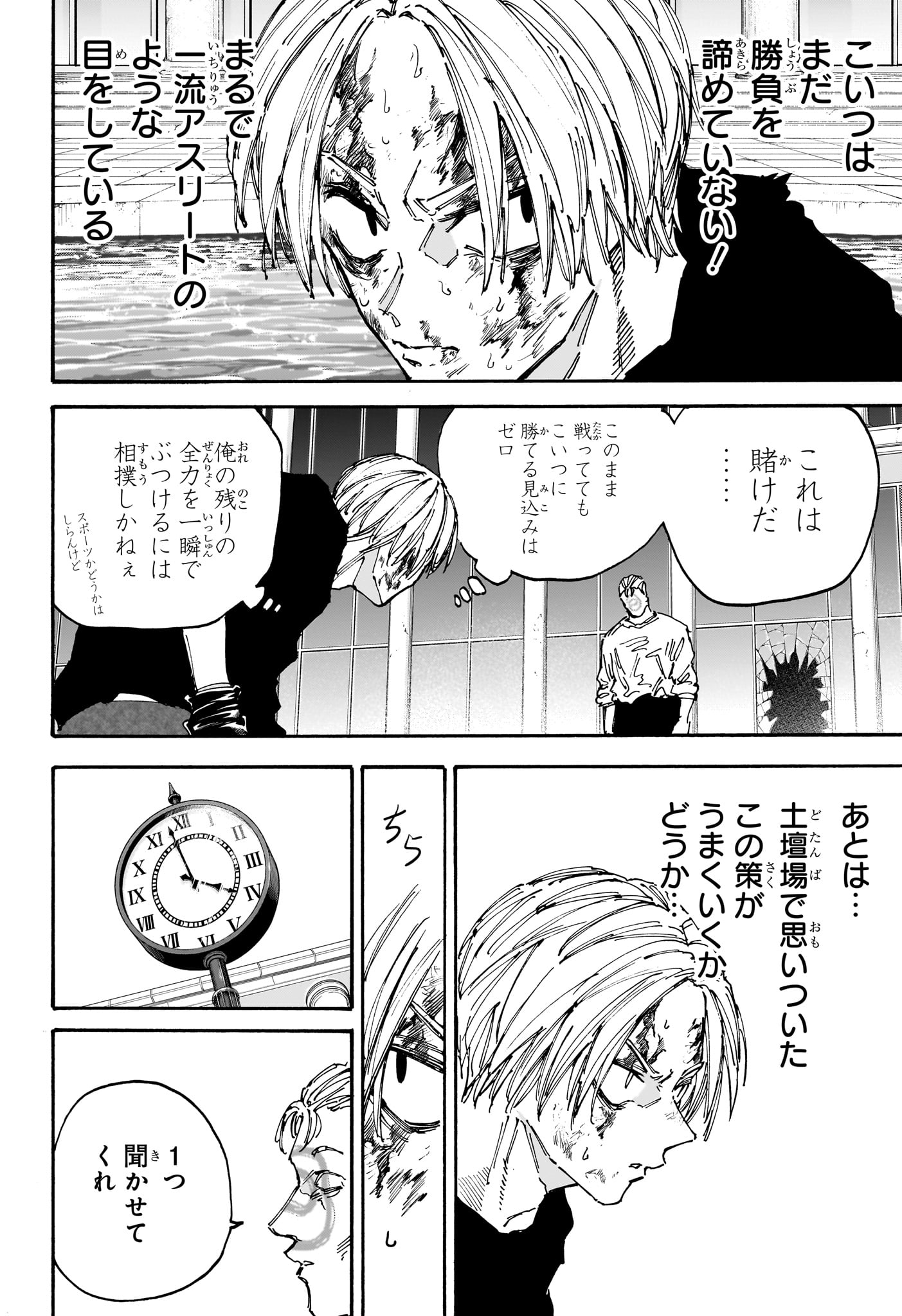 SAKAMOTO -サカモト- 第158話 - Page 2