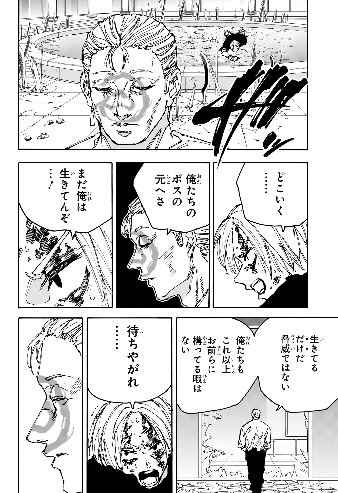 SAKAMOTO -サカモト- 第159話 - Page 6