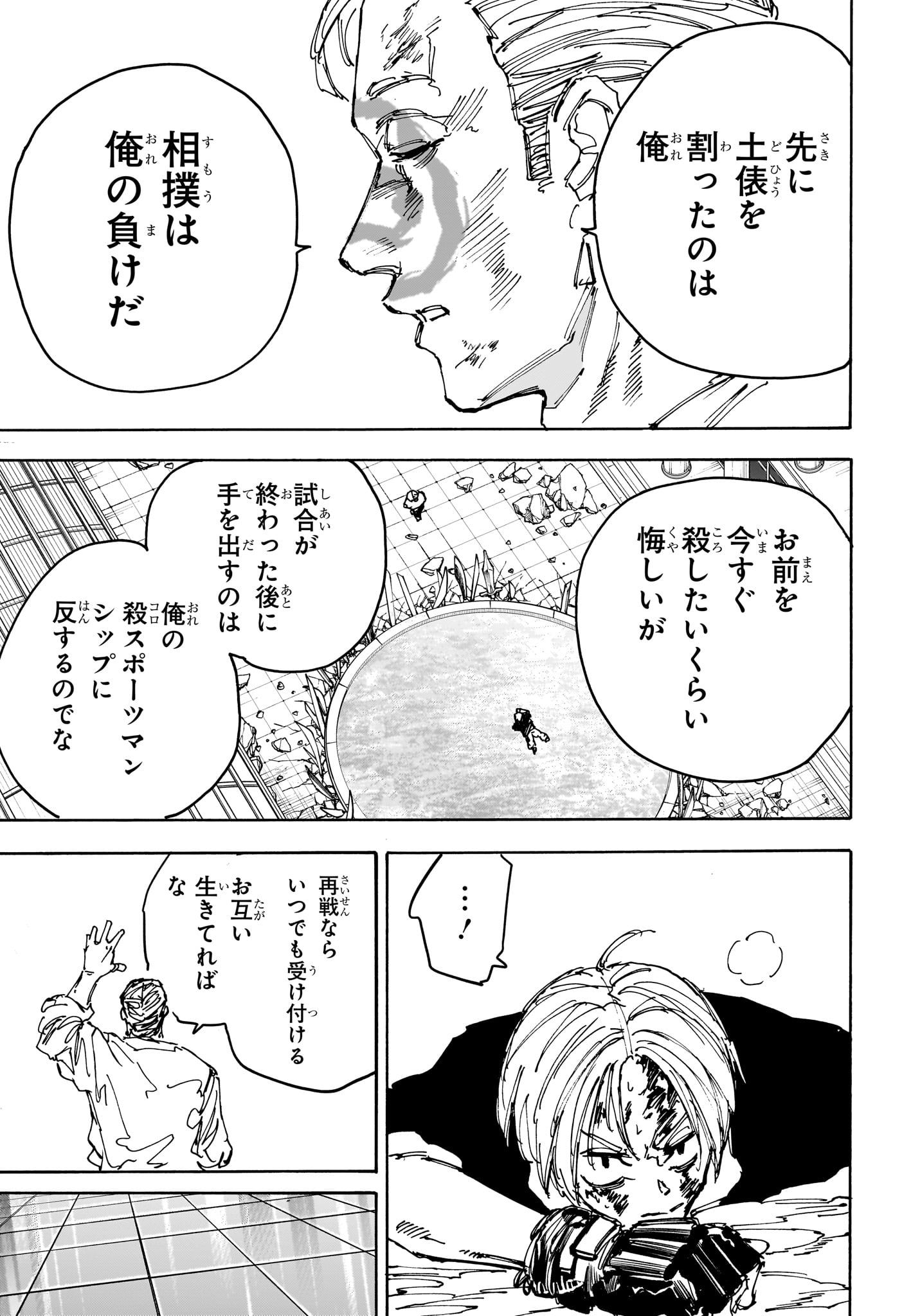 SAKAMOTO -サカモト- 第159話 - Page 7