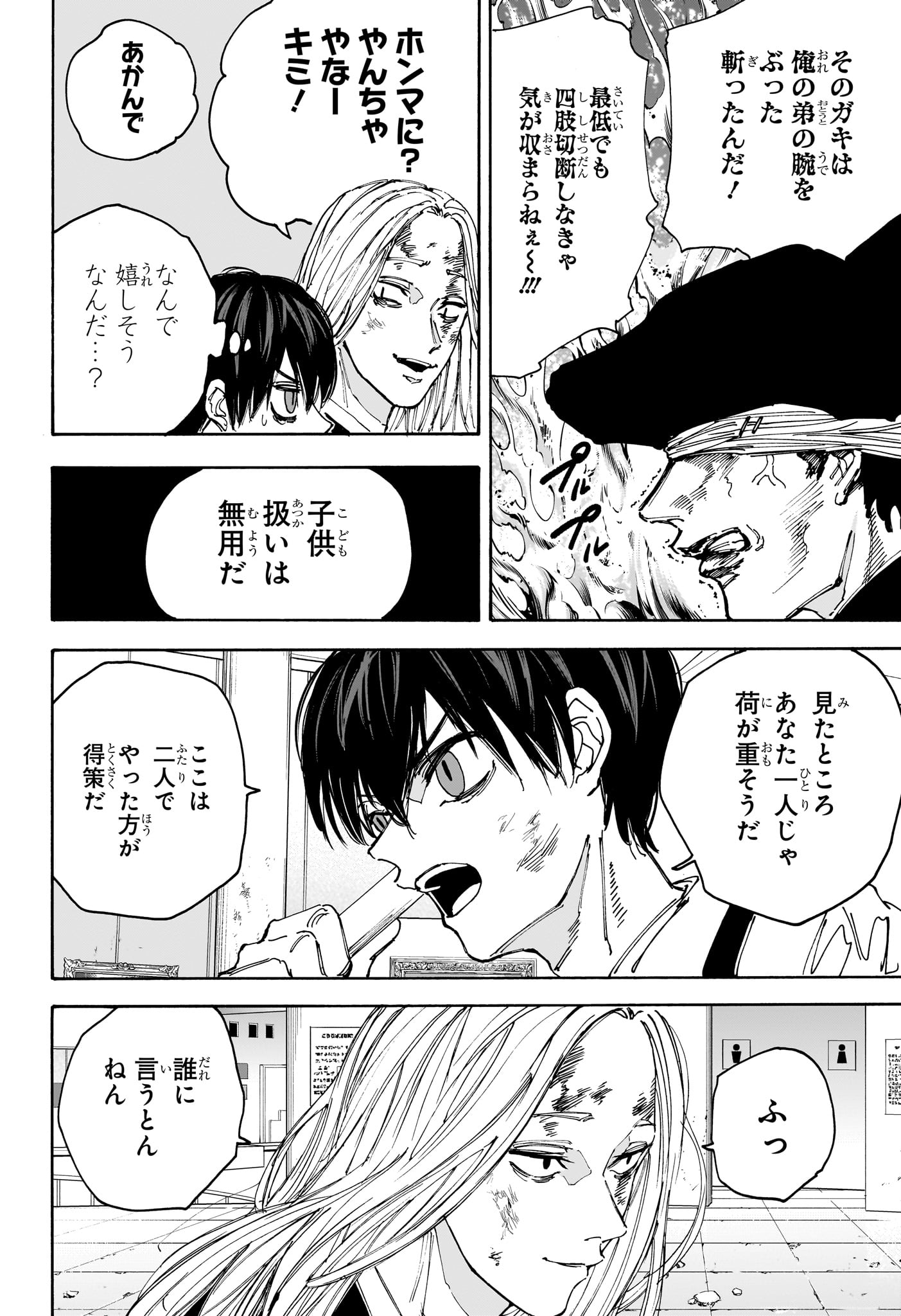 SAKAMOTO -サカモト- 第160話 - Page 3