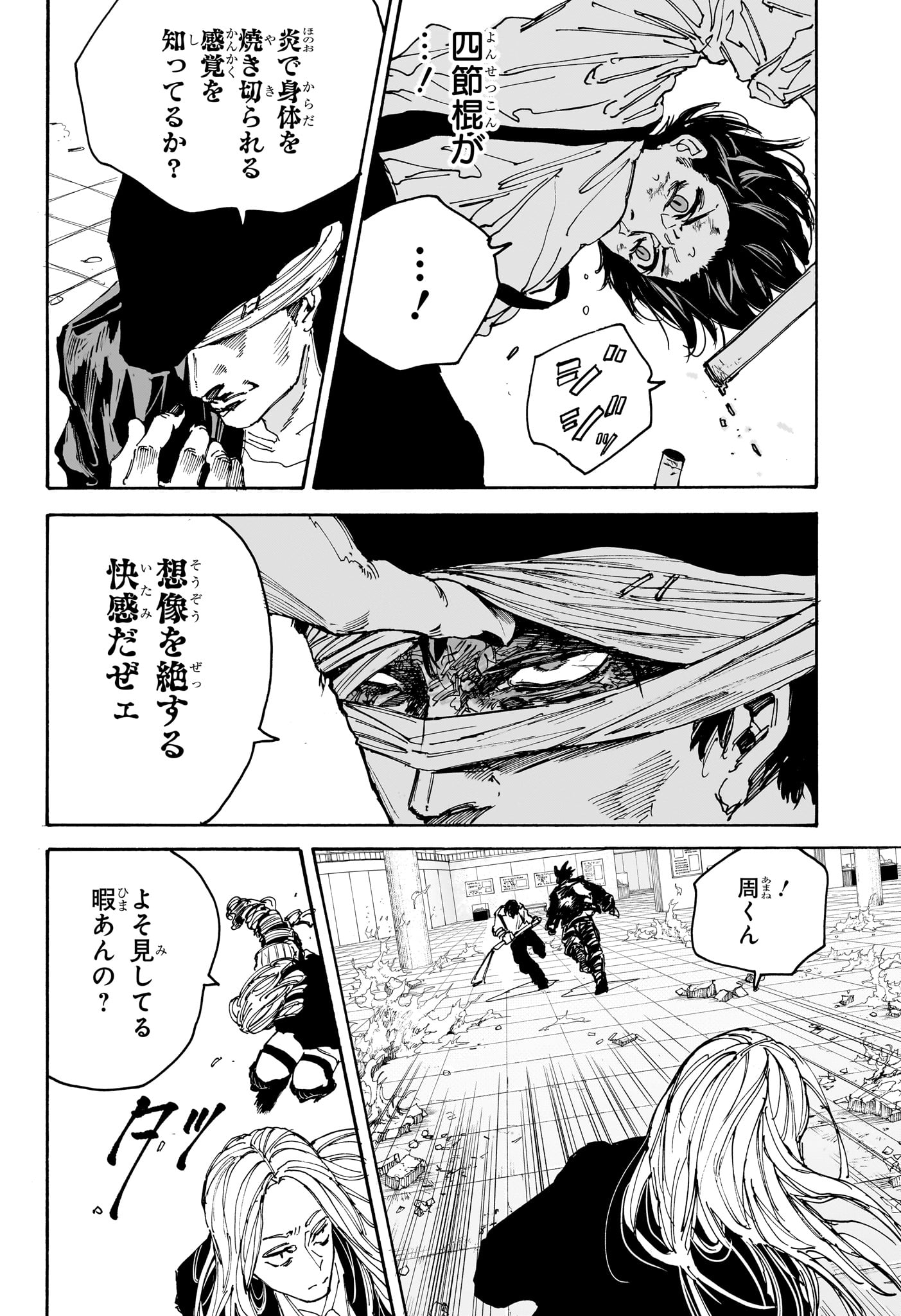 SAKAMOTO -サカモト- 第160話 - Page 9