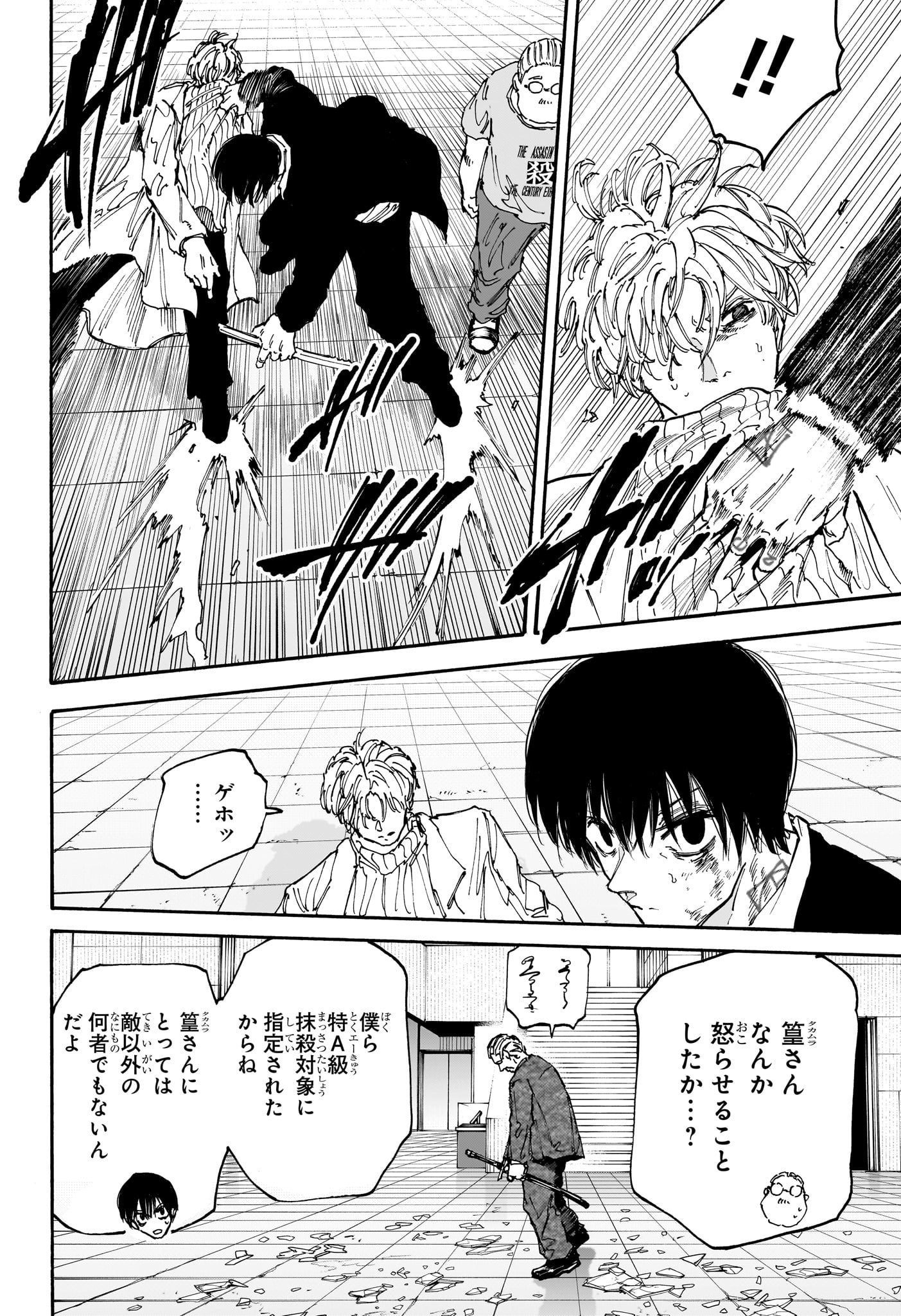 SAKAMOTO -サカモト- 第164話 - Page 6