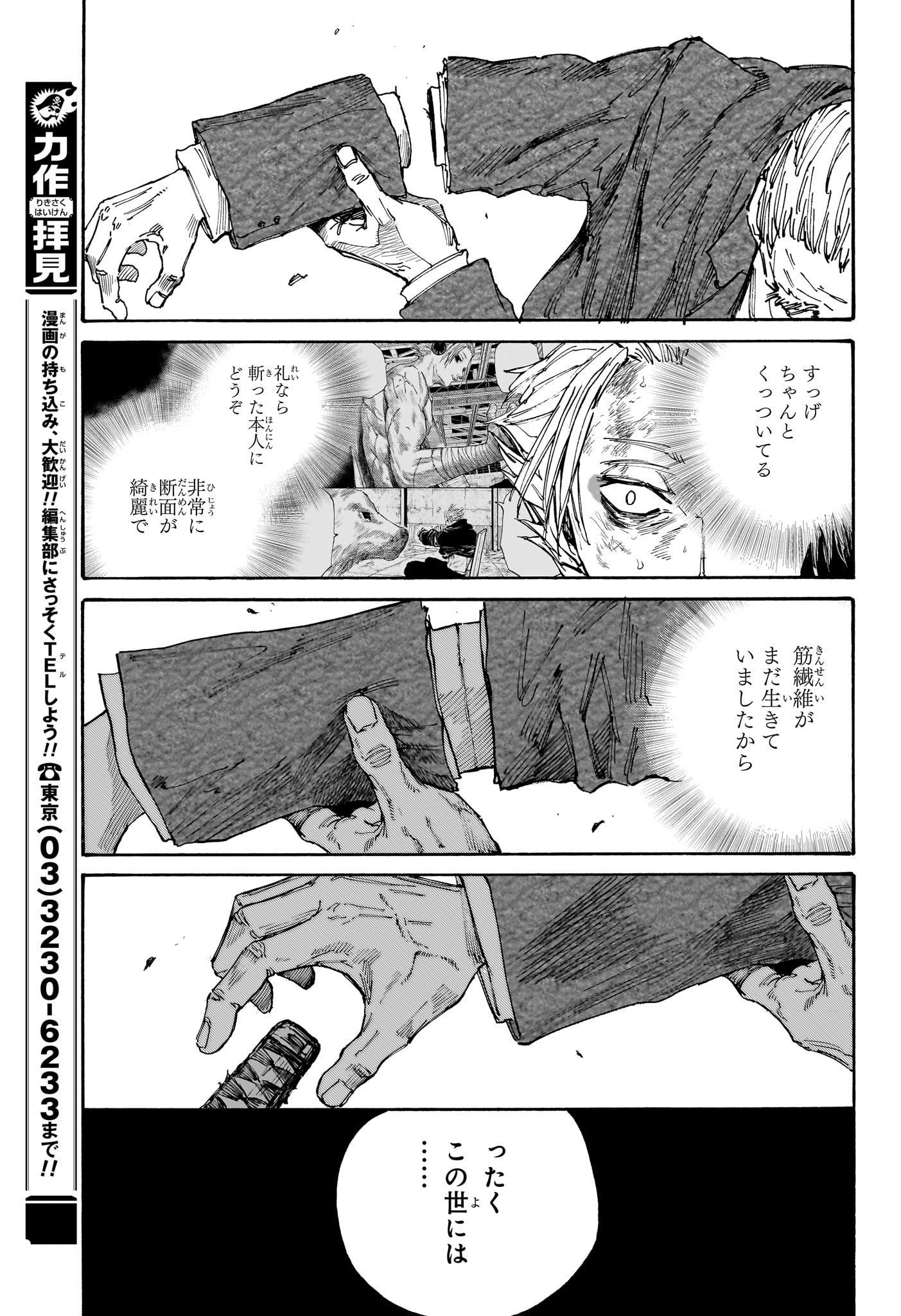 SAKAMOTO -サカモト- 第166話 - Page 17