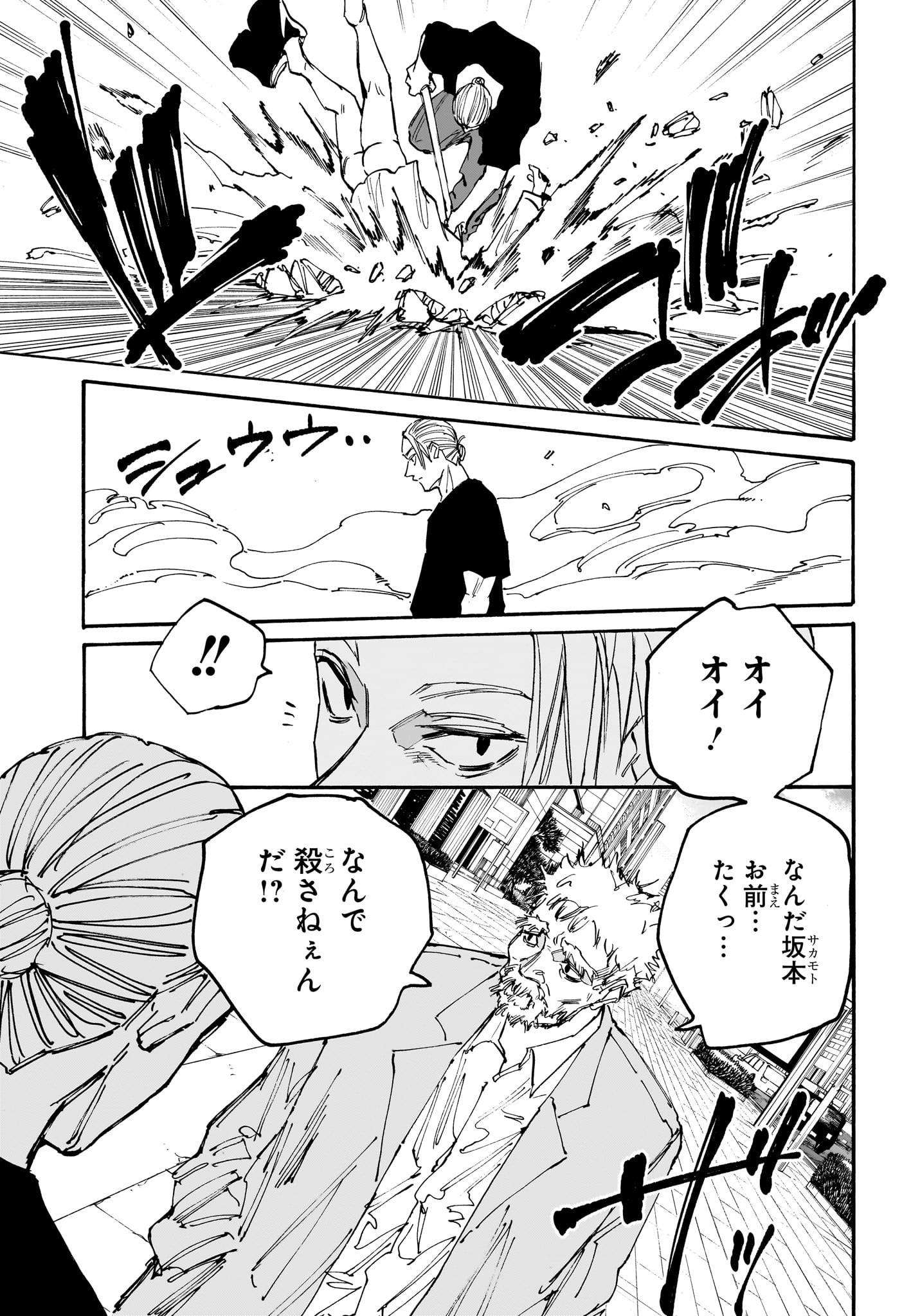 SAKAMOTO -サカモト- 第178話 - Page 13