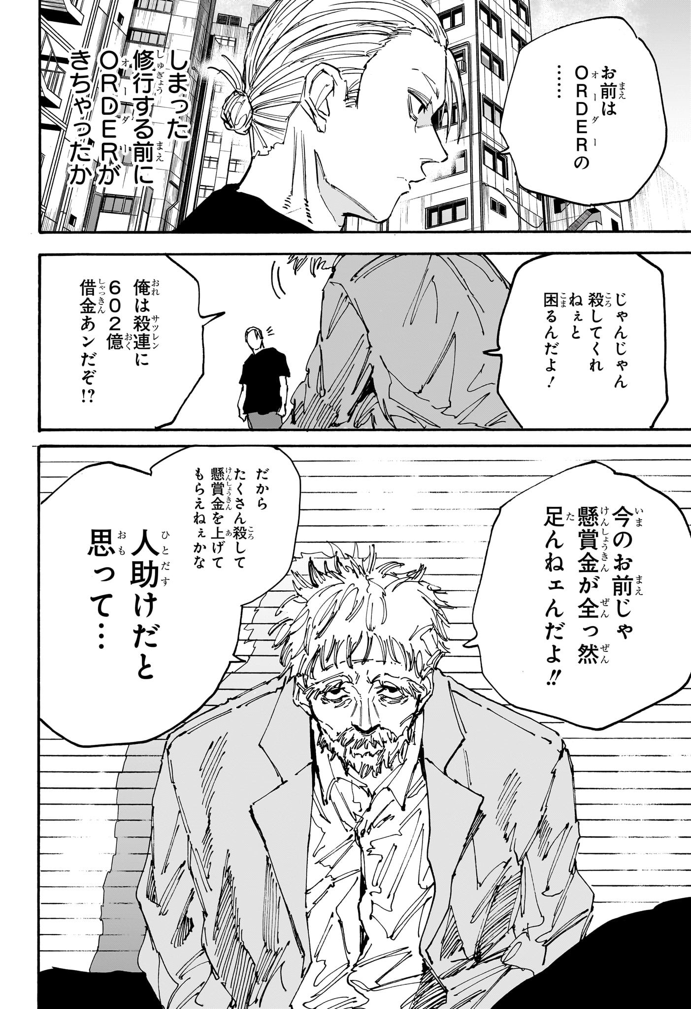 SAKAMOTO -サカモト- 第178話 - Page 14