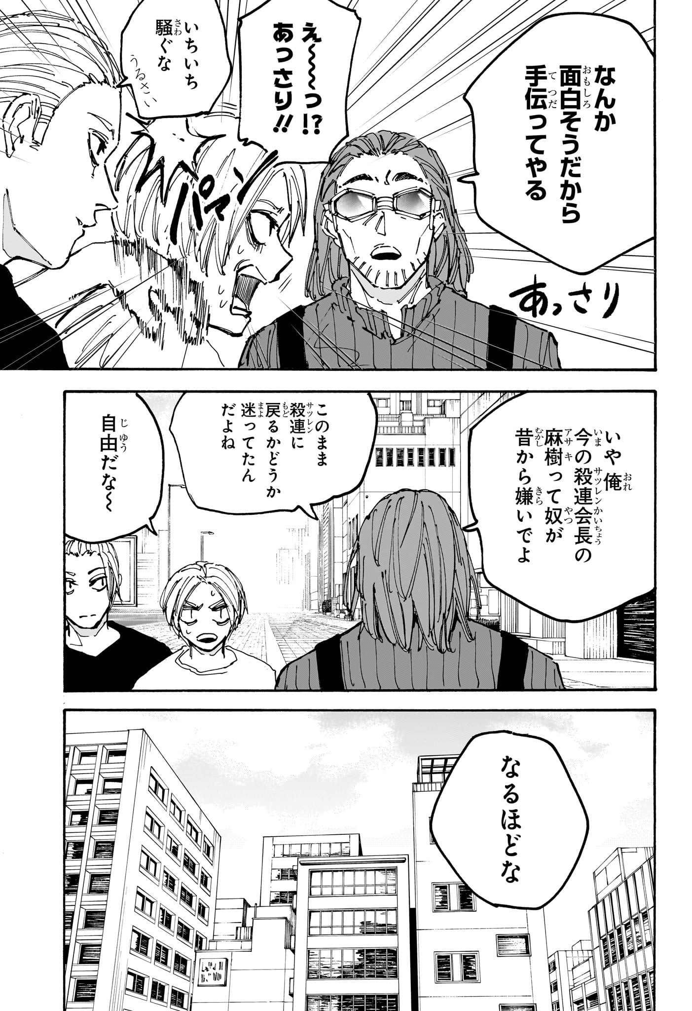 SAKAMOTO -サカモト- 第178話 - Page 3