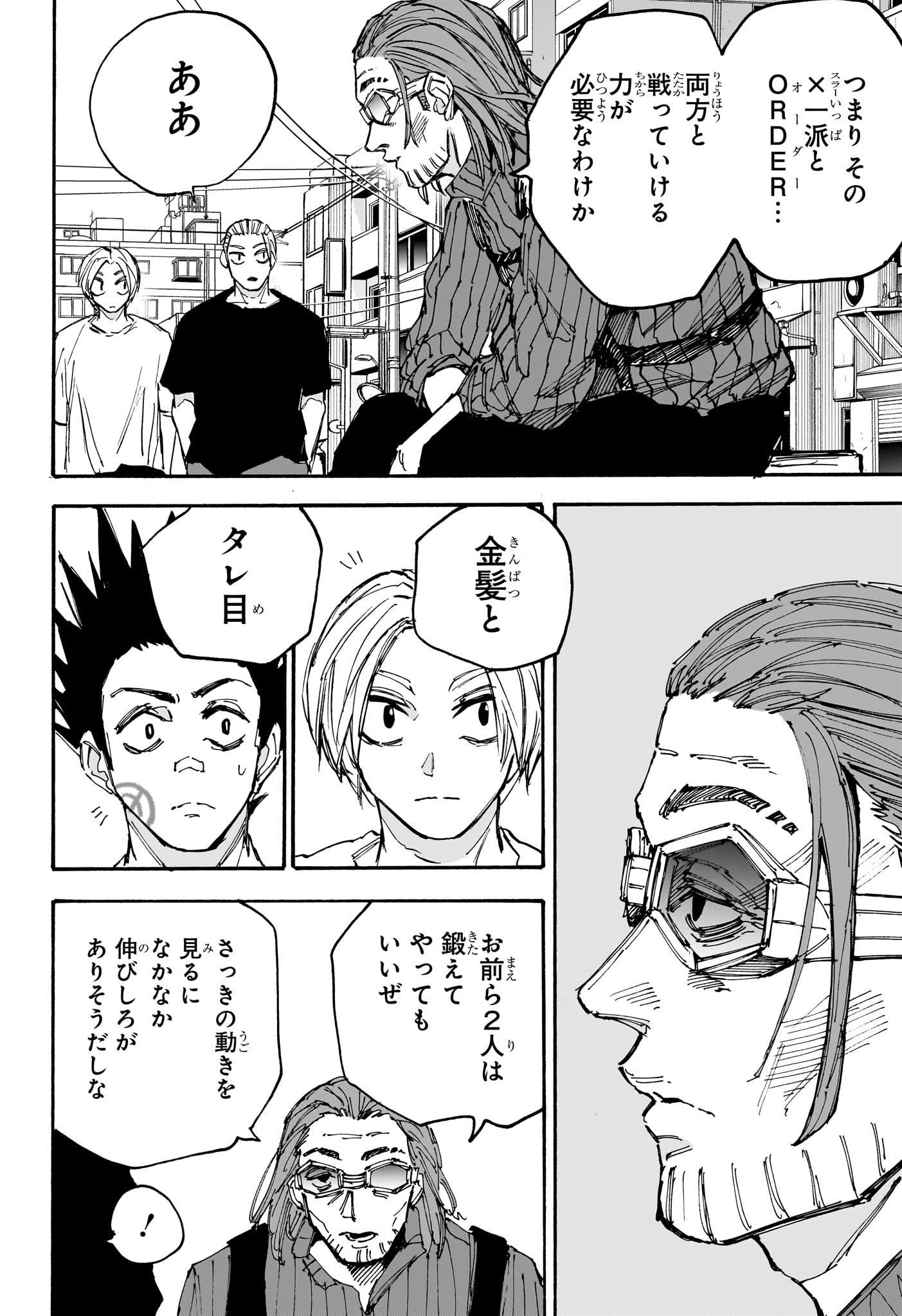 SAKAMOTO -サカモト- 第178話 - Page 4