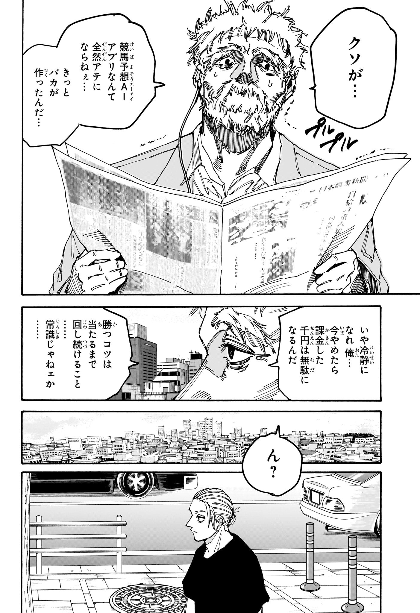 SAKAMOTO -サカモト- 第178話 - Page 6