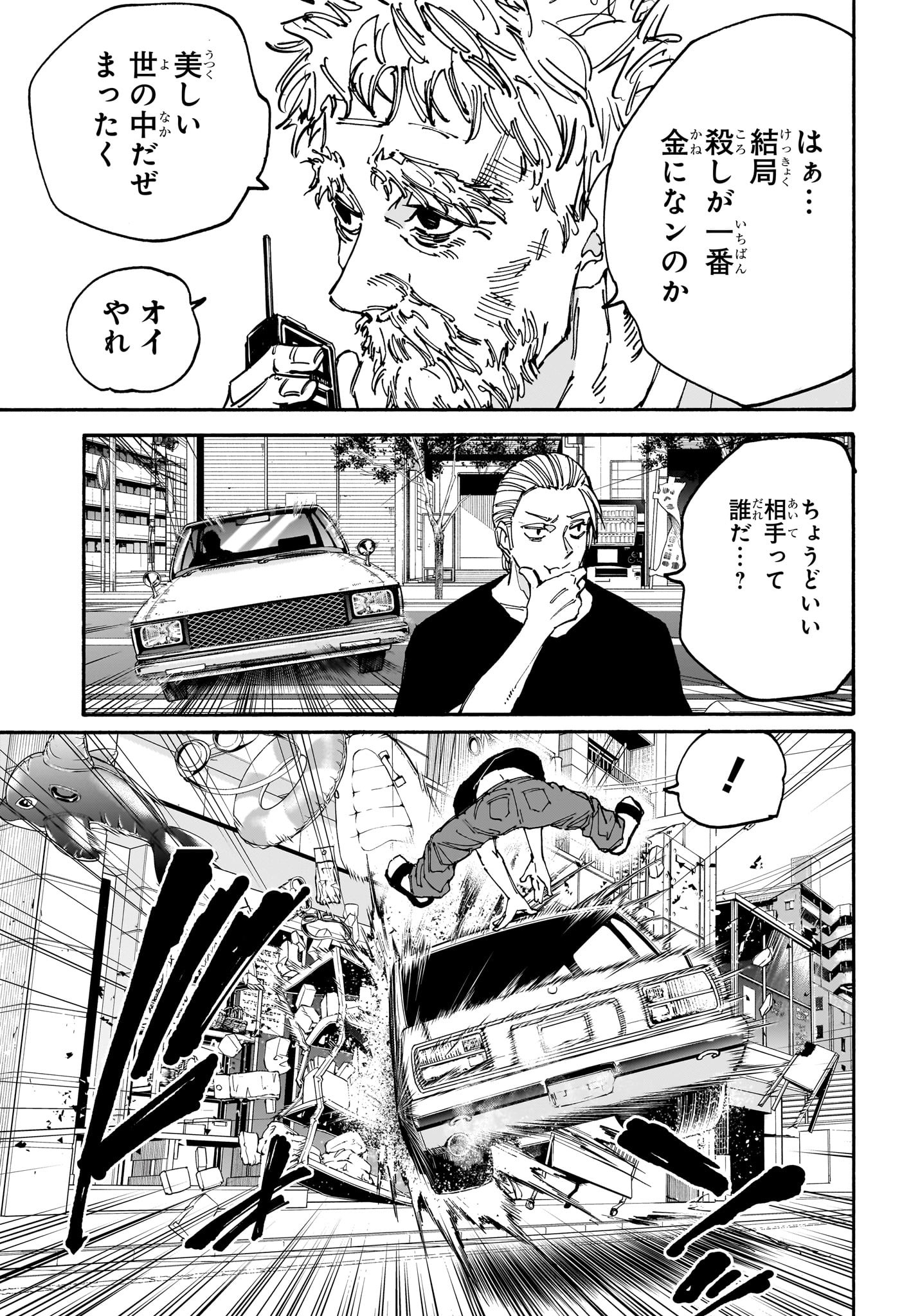 SAKAMOTO -サカモト- 第178話 - Page 7