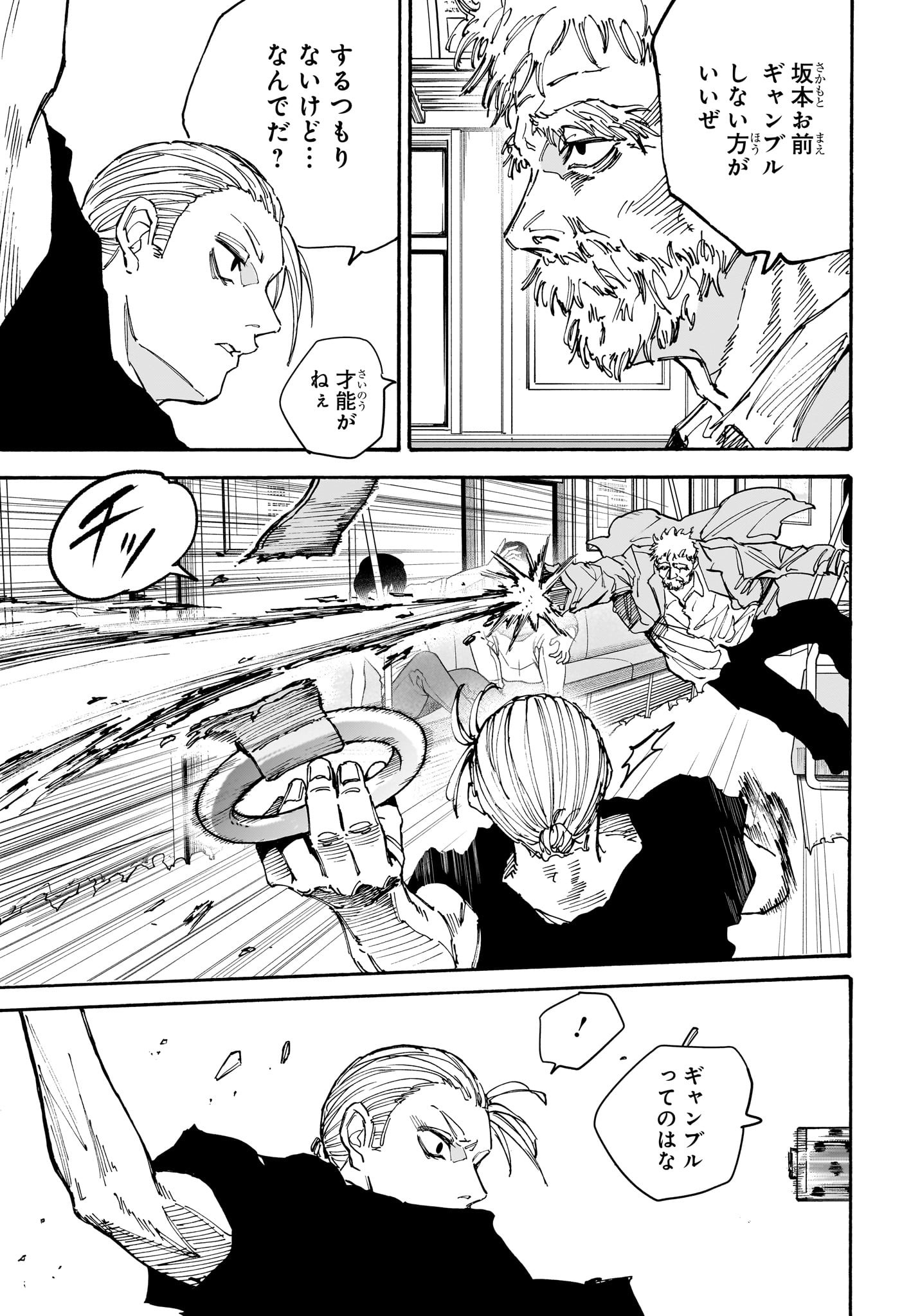 SAKAMOTO -サカモト- 第179話 - Page 15