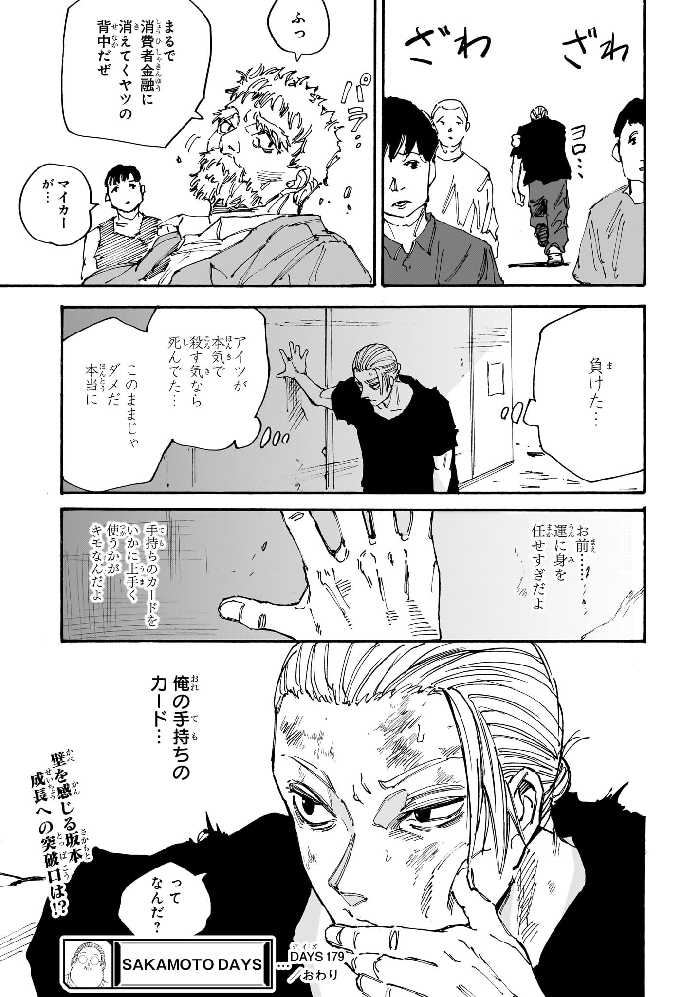 SAKAMOTO -サカモト- 第179話 - Page 19