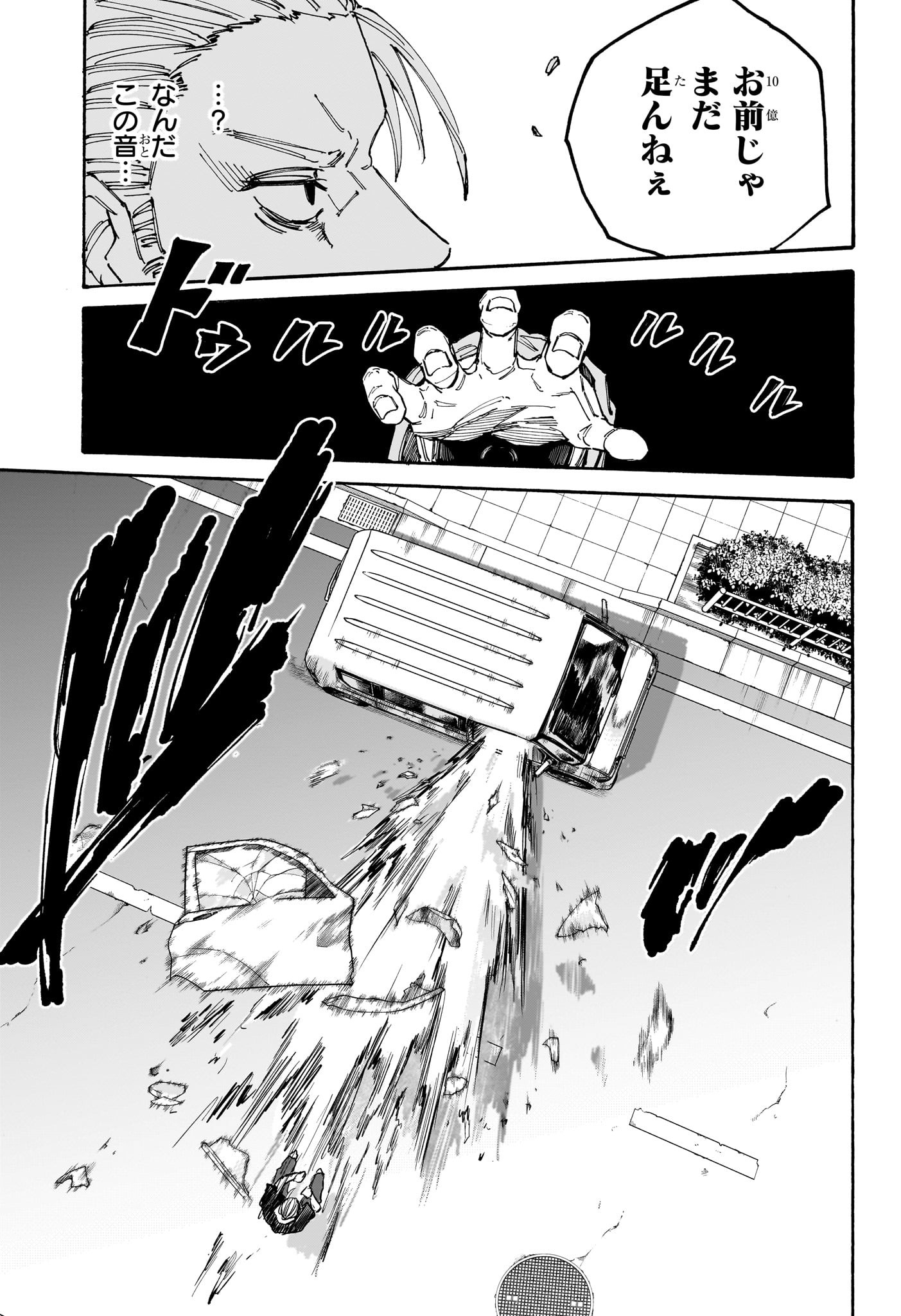 SAKAMOTO -サカモト- 第179話 - Page 5