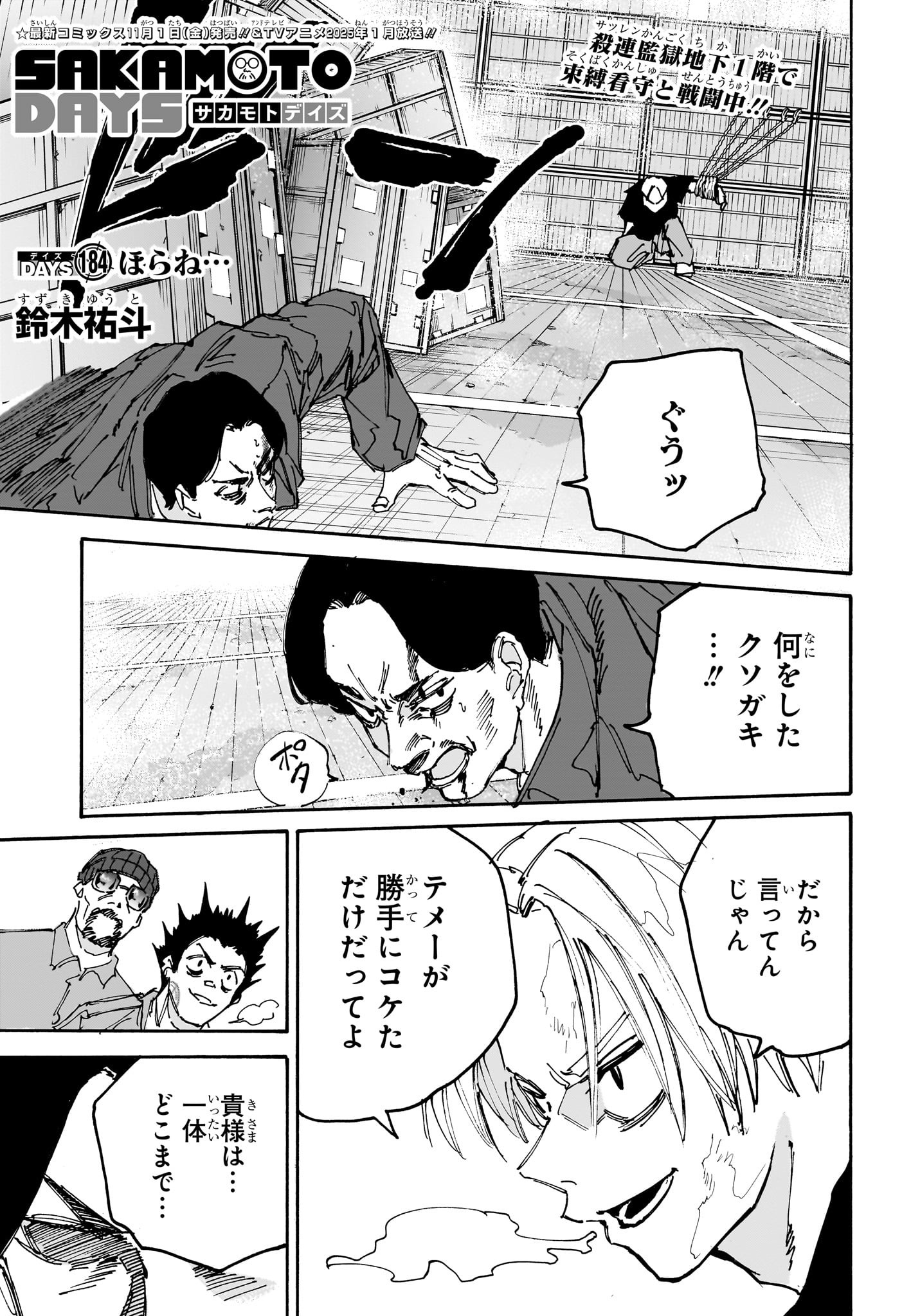 SAKAMOTO -サカモト- 第184話 - Page 1