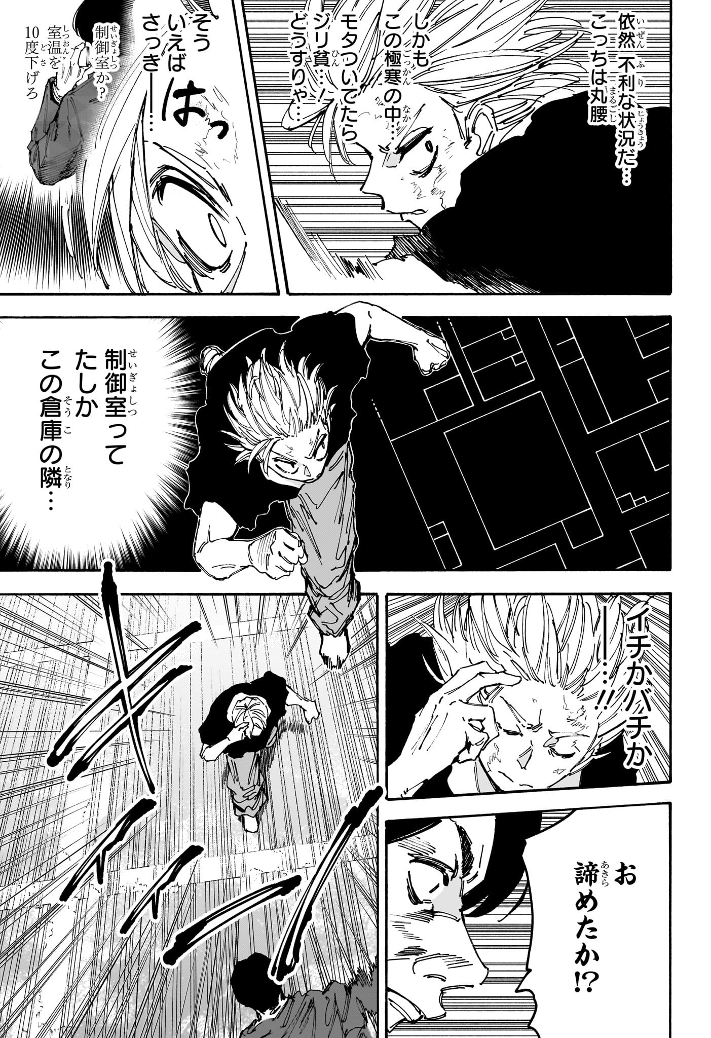 SAKAMOTO -サカモト- 第184話 - Page 13