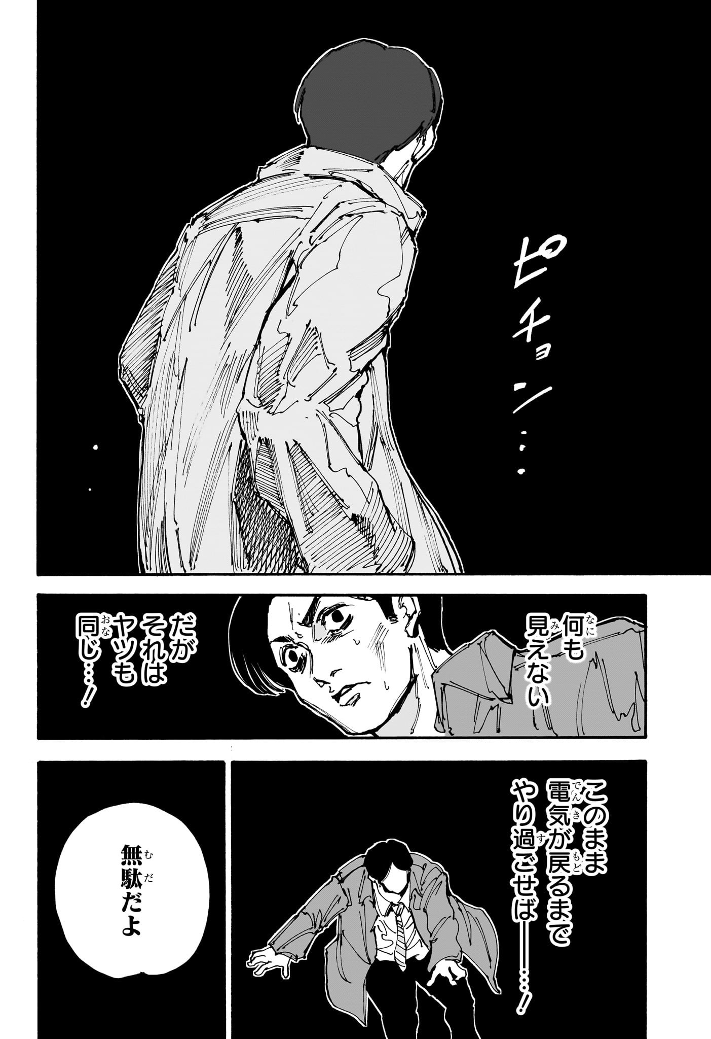 SAKAMOTO -サカモト- 第184話 - Page 16