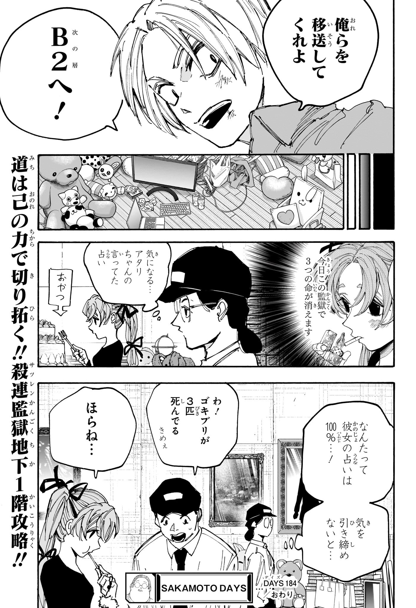 SAKAMOTO -サカモト- 第184話 - Page 19