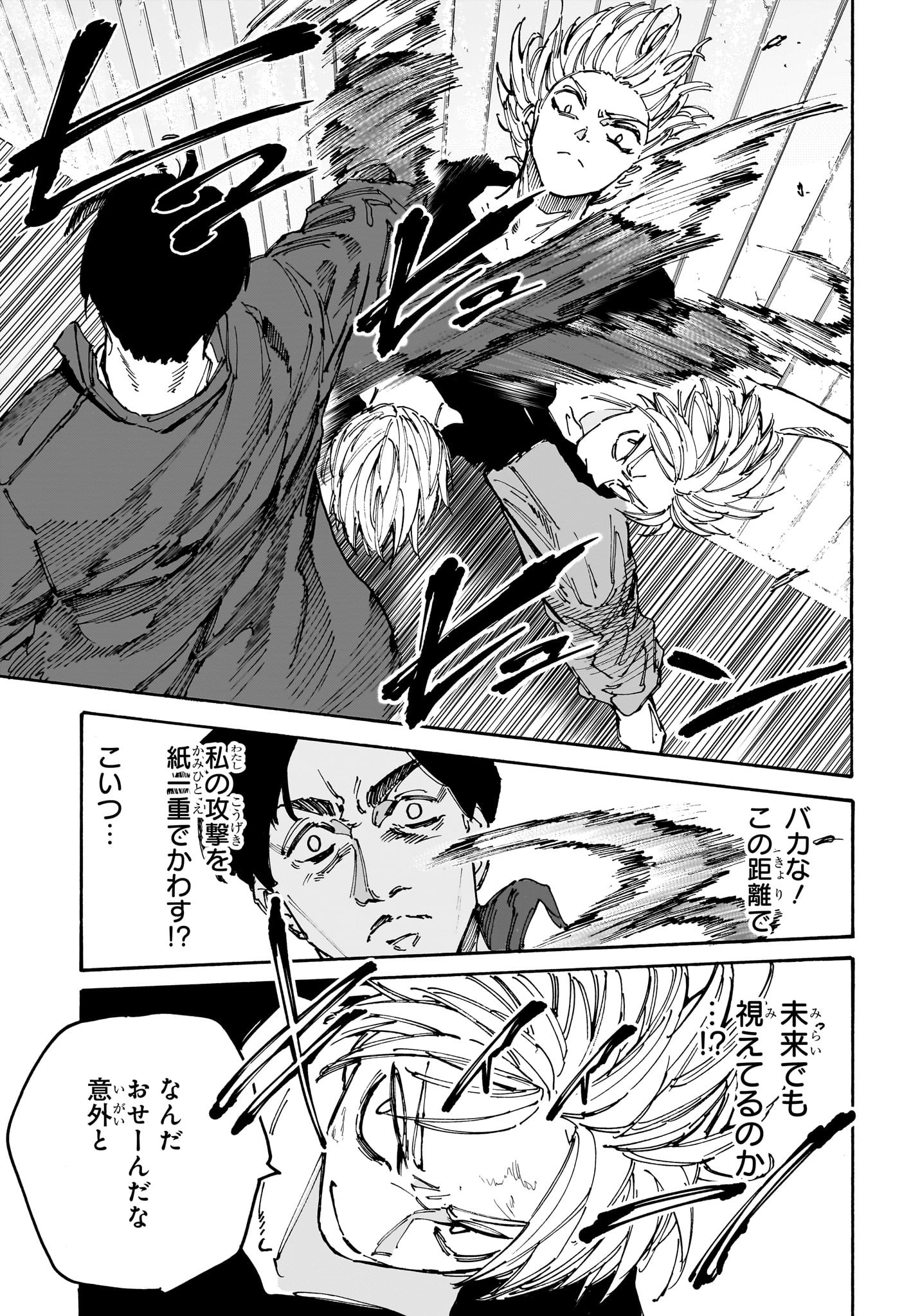 SAKAMOTO -サカモト- 第184話 - Page 3