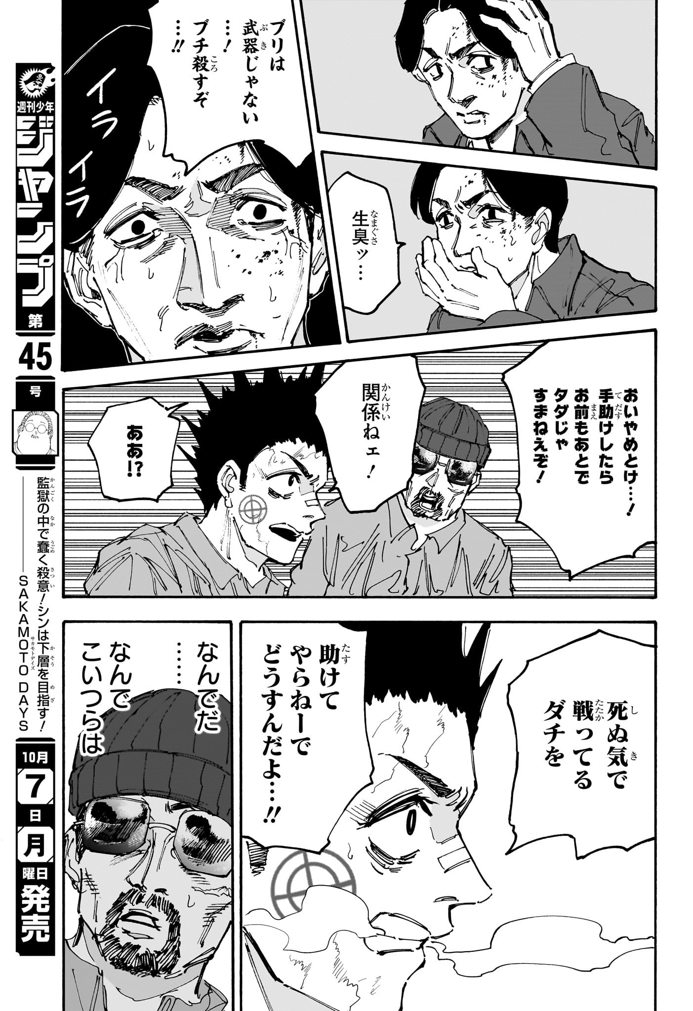 SAKAMOTO -サカモト- 第184話 - Page 5