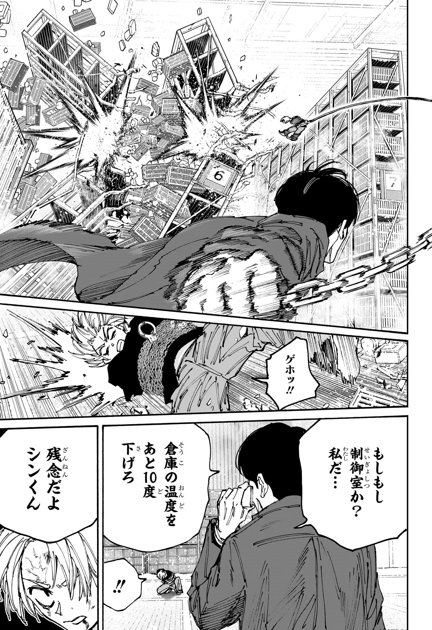 SAKAMOTO -サカモト- 第184話 - Page 7