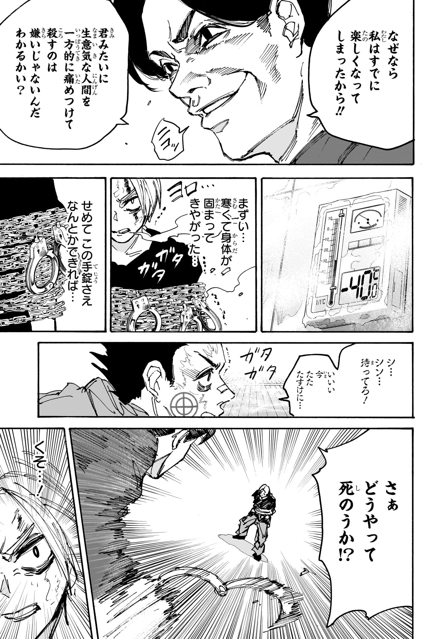 SAKAMOTO -サカモト- 第184話 - Page 9