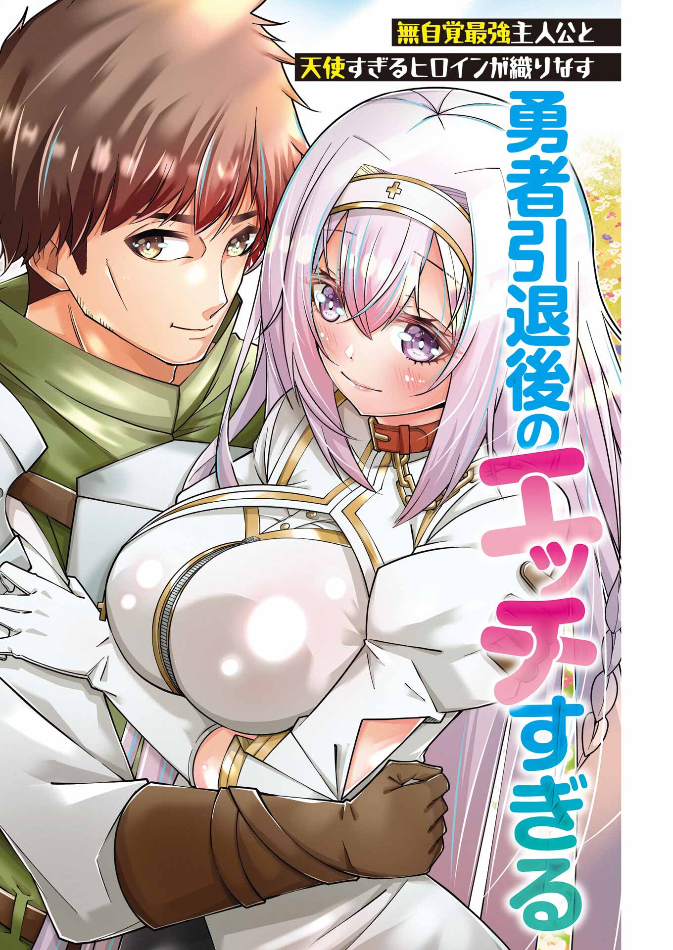 追放勇者の優雅な生活 ～自由になったら俺だけの最愛天使も手に入った！～ 第1話 - Page 4