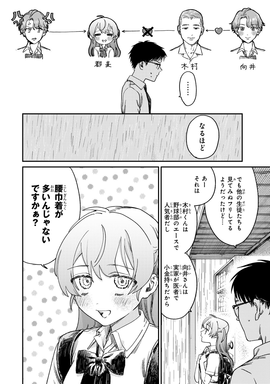 罪と罰のスピカ 第1話 - Page 15