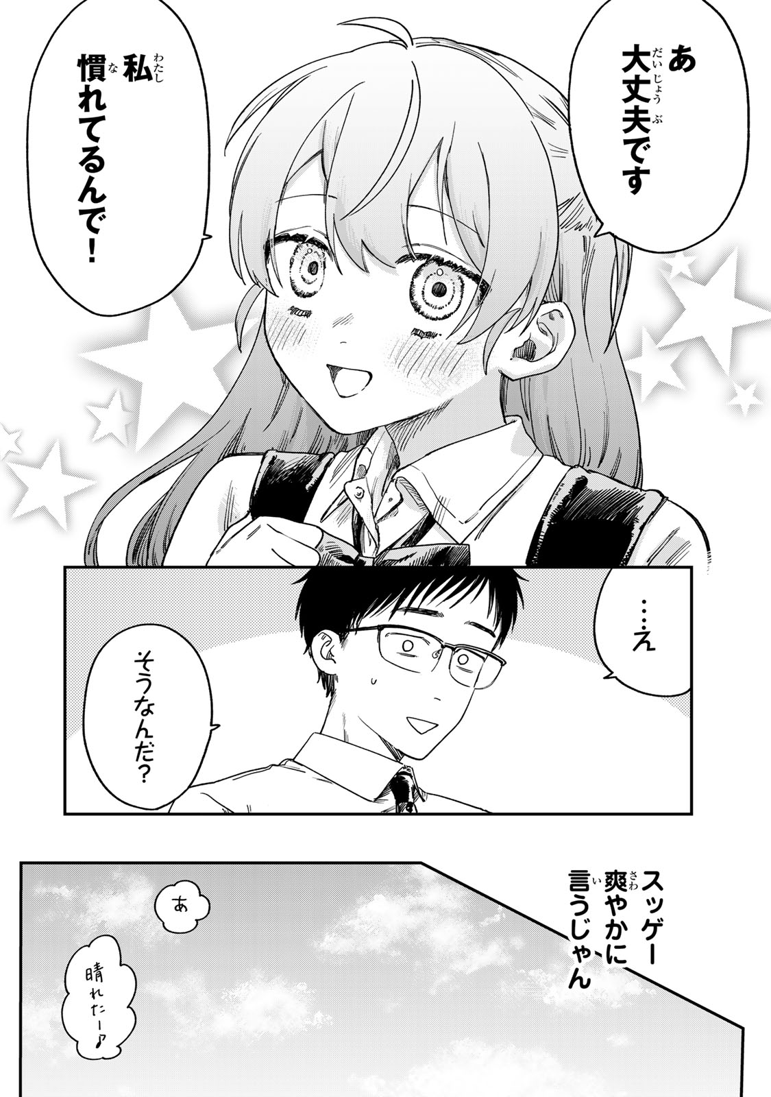 罪と罰のスピカ 第1話 - Page 17