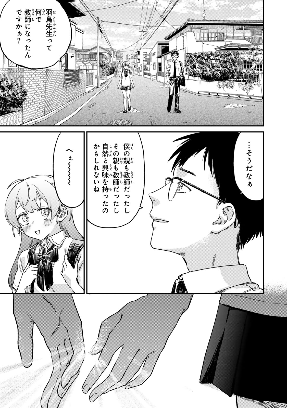 罪と罰のスピカ 第1話 - Page 18