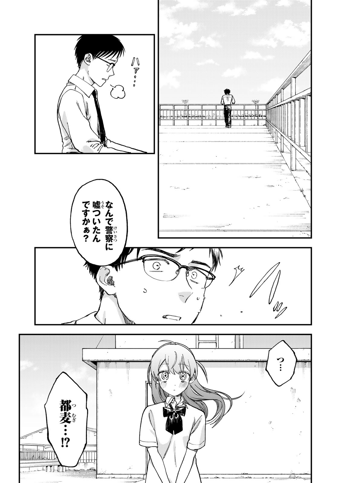 罪と罰のスピカ 第2話 - Page 13