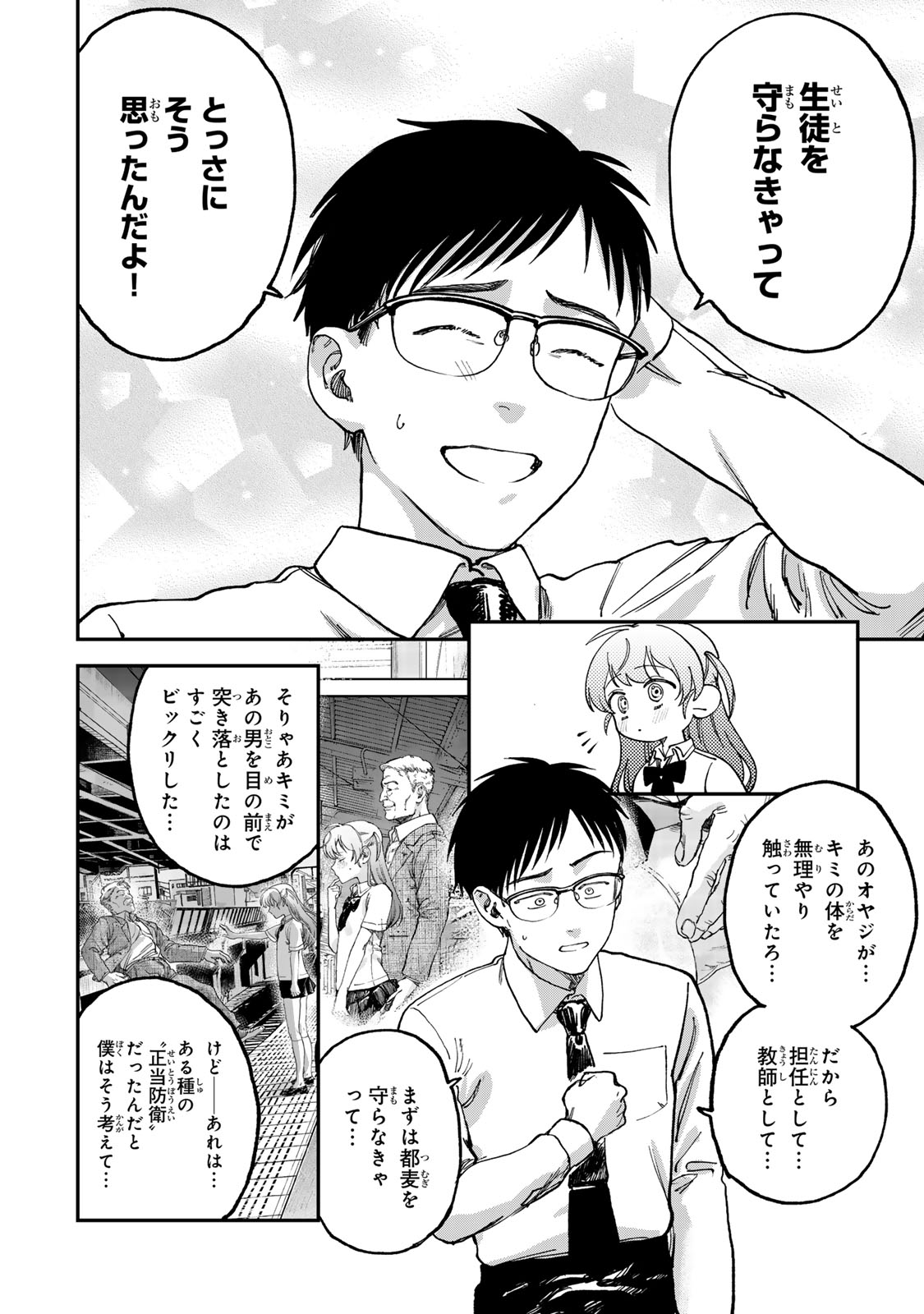 罪と罰のスピカ 第2話 - Page 16