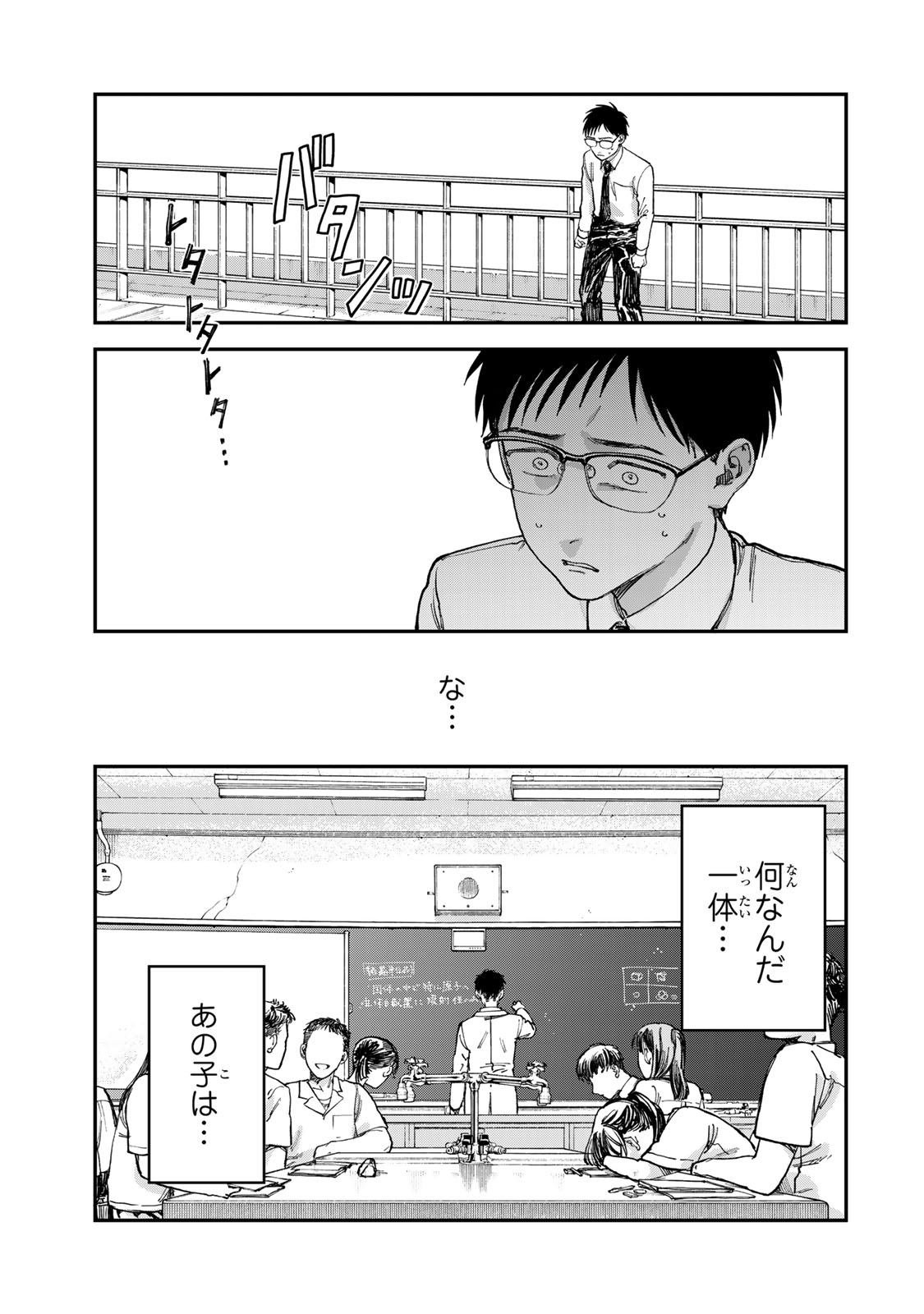 罪と罰のスピカ 第2話 - Page 25