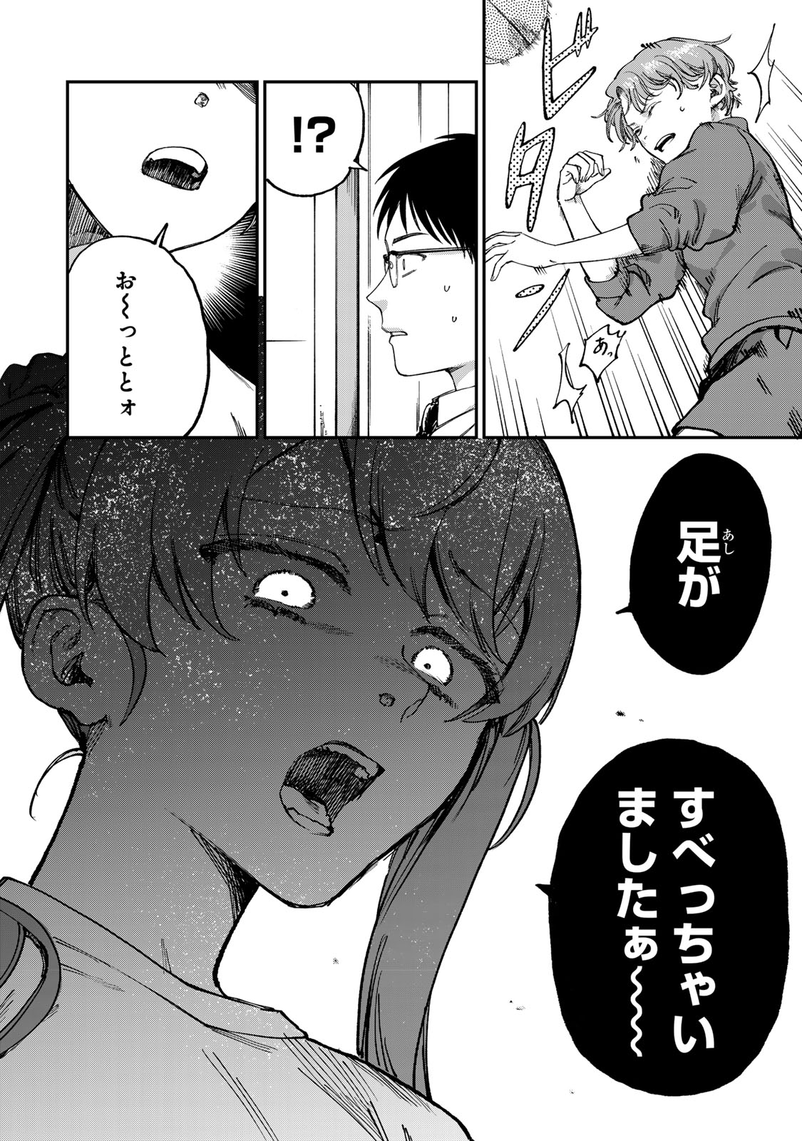 罪と罰のスピカ 第2話 - Page 32