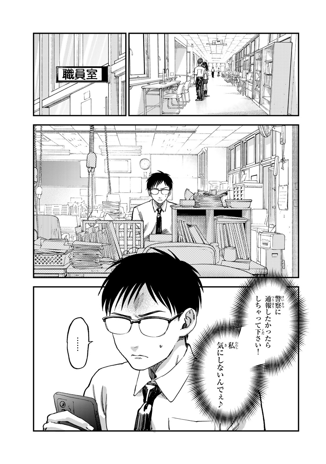 罪と罰のスピカ 第2話 - Page 37