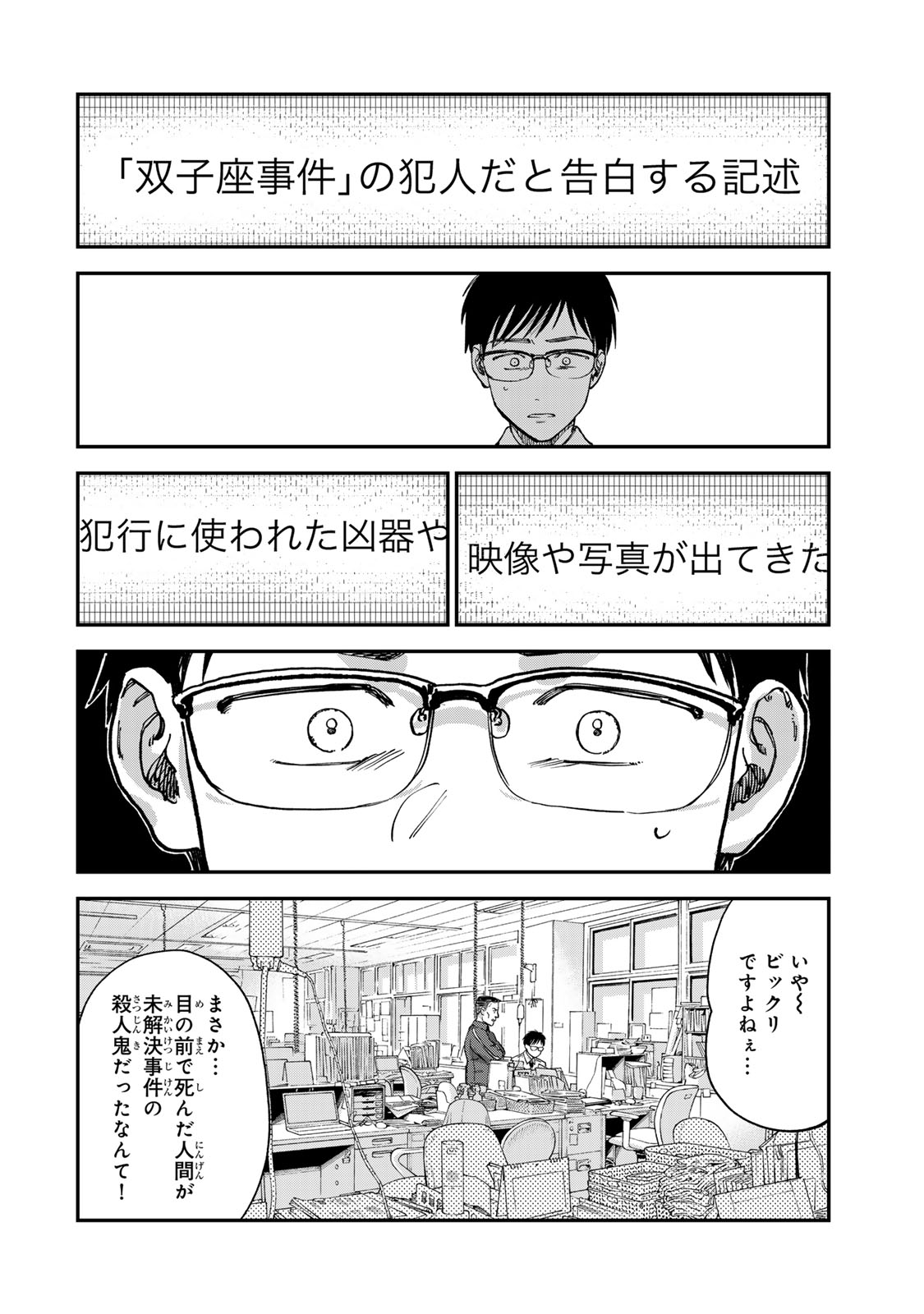 罪と罰のスピカ 第2話 - Page 42