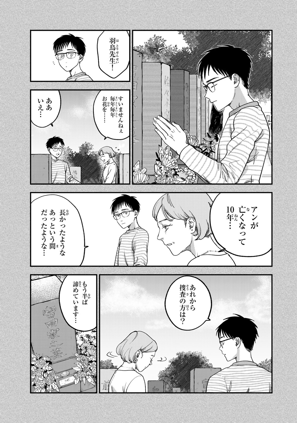 罪と罰のスピカ 第2話 - Page 45