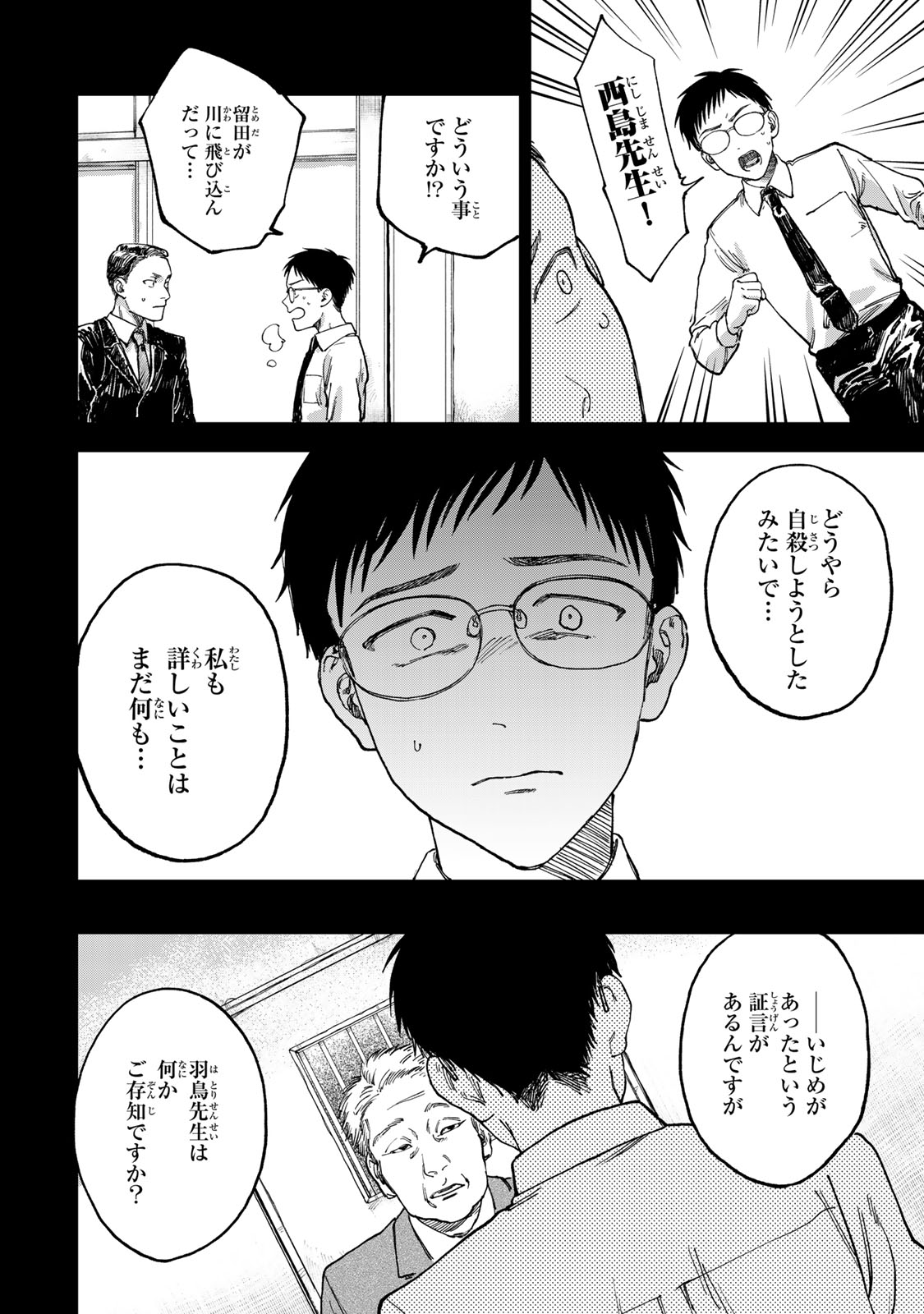 罪と罰のスピカ 第2話 - Page 6