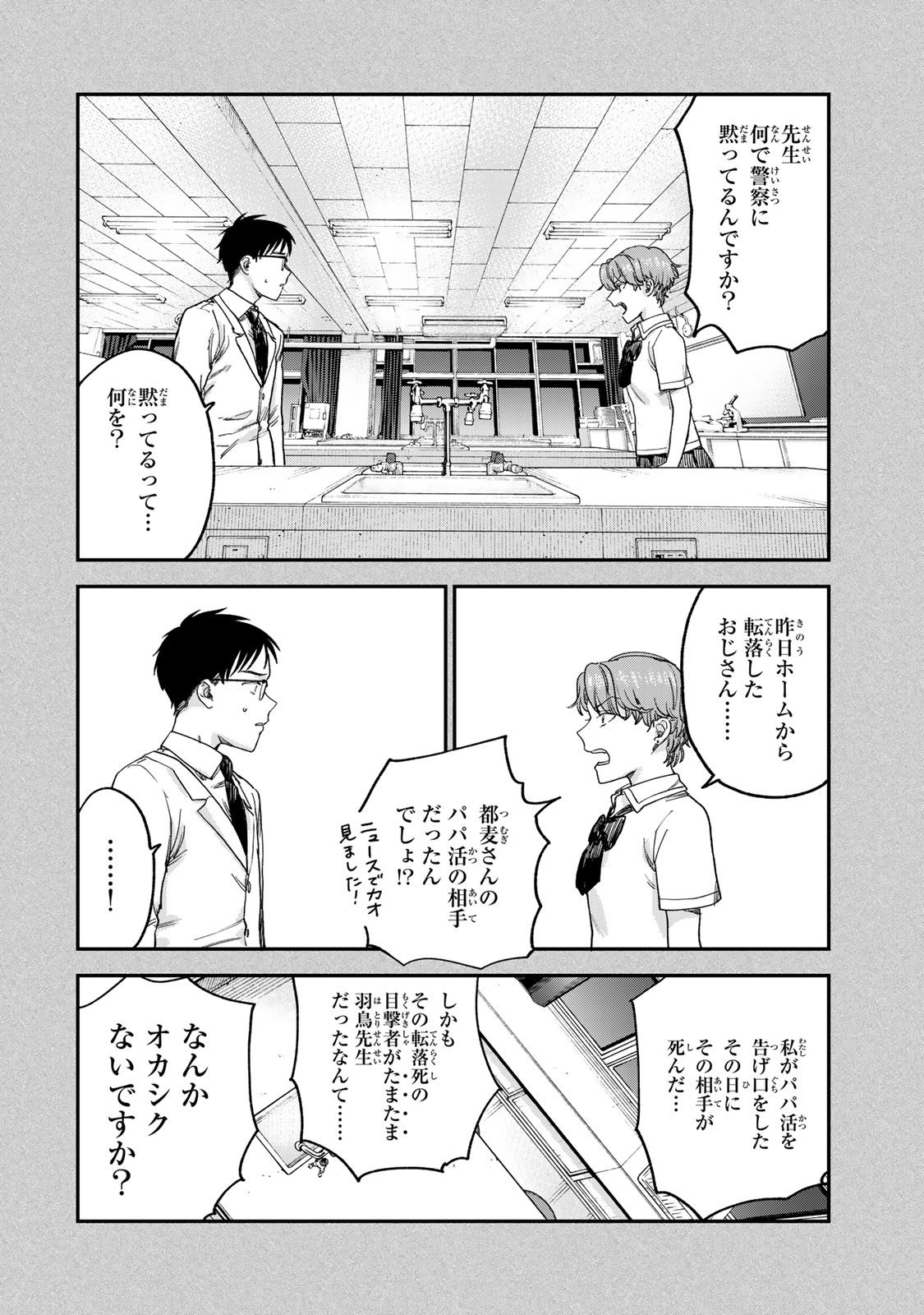 罪と罰のスピカ 第2話 - Page 68