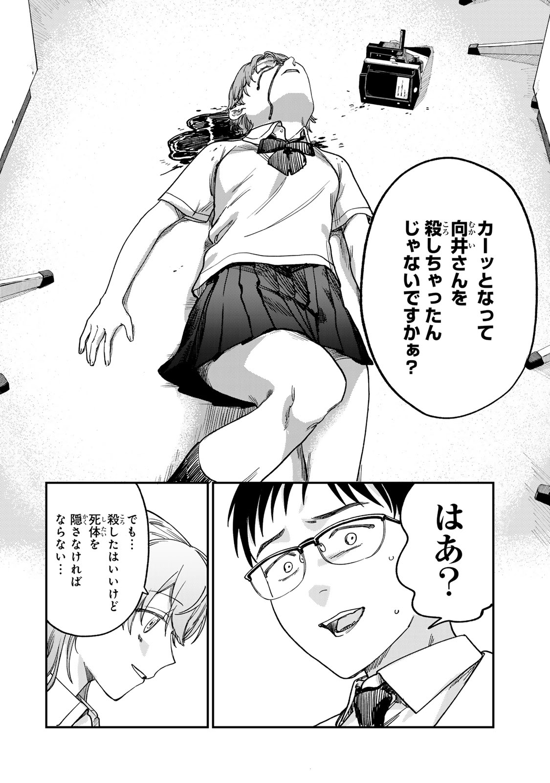 罪と罰のスピカ 第2話 - Page 72