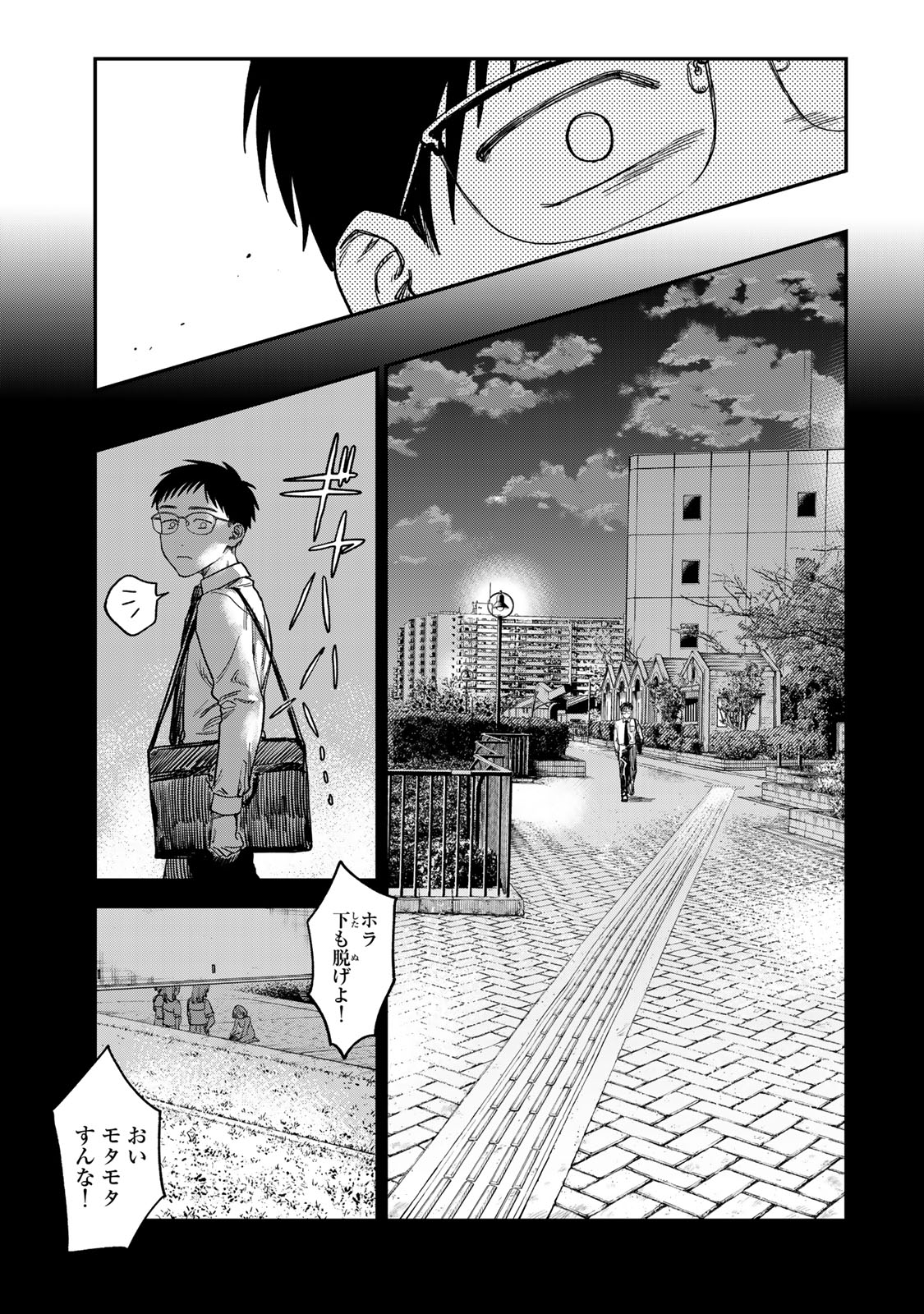 罪と罰のスピカ 第2話 - Page 77