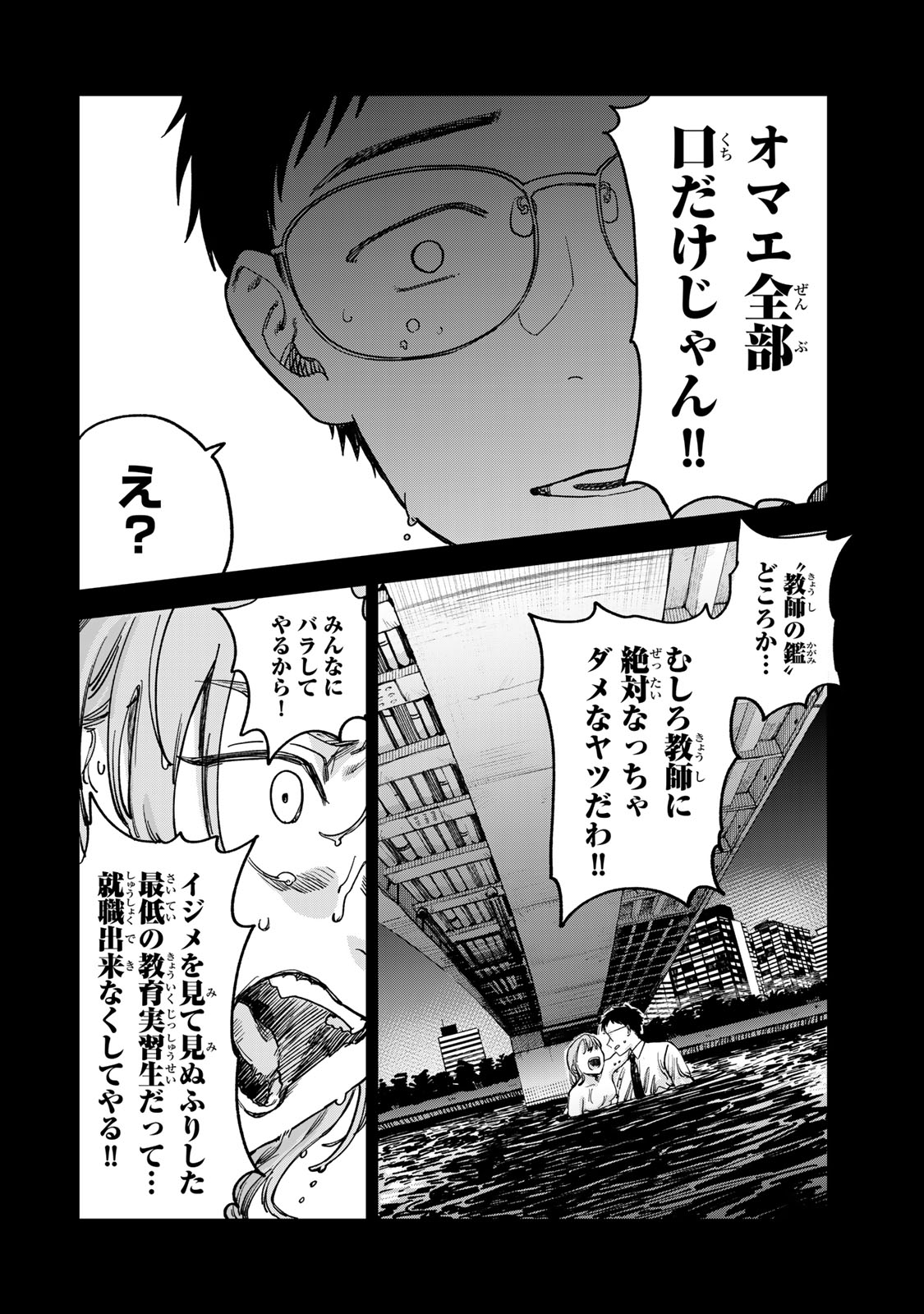 罪と罰のスピカ 第2話 - Page 84