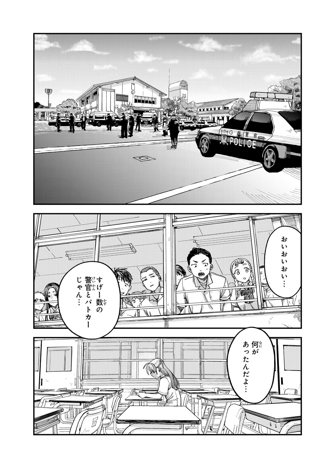 罪と罰のスピカ 第3話 - Page 21